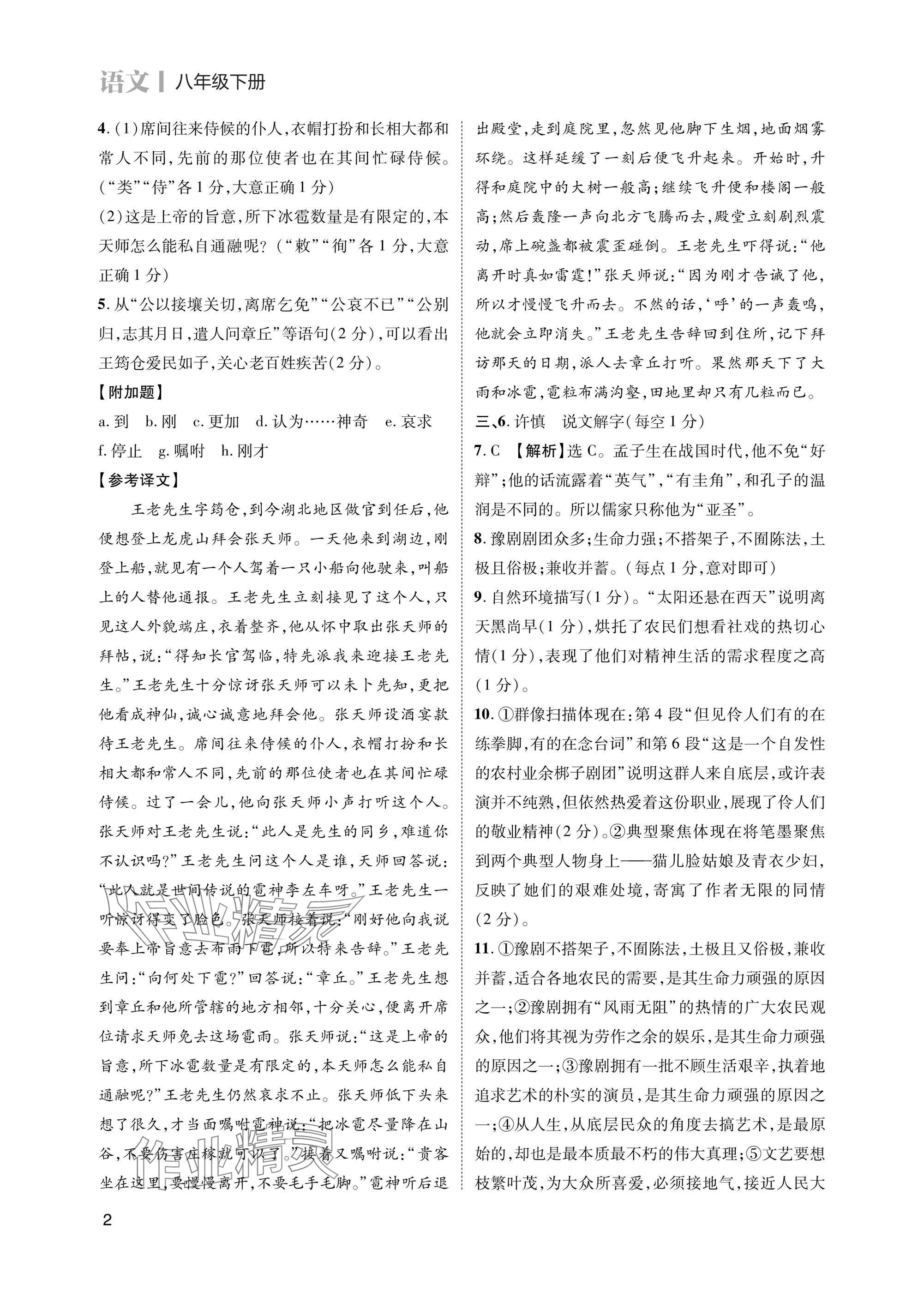 2025年第一学堂八年级语文下册人教版 参考答案第2页