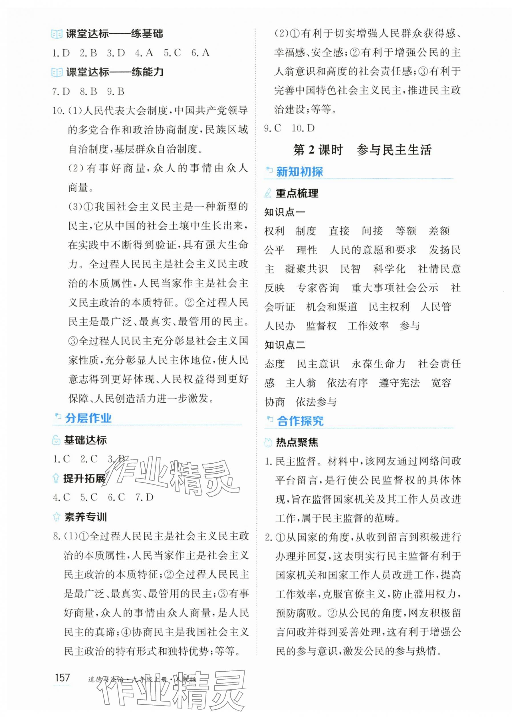 2025年资源与评价黑龙江教育出版社九年级道德与法治上册人教版 第7页