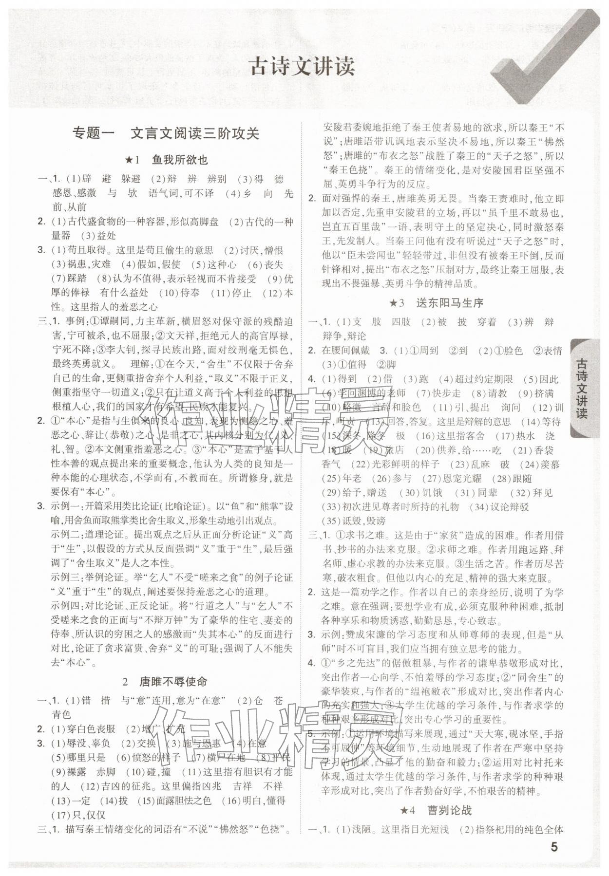 2026年万唯中考试题研究语文人教版宁夏专版&nbsp;参考答案第5页