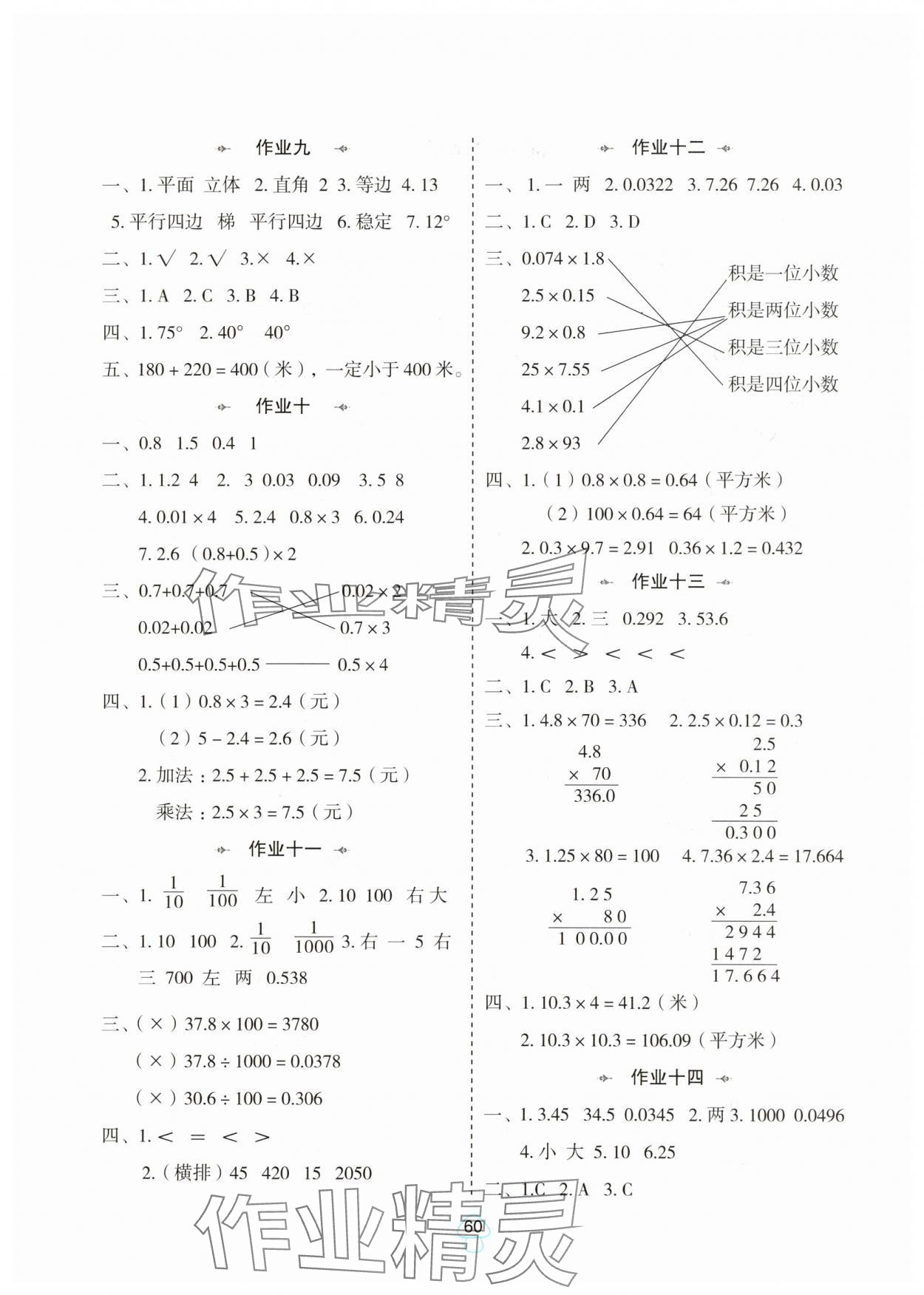 2025年暑假作业陕西人民教育出版社四年级数学北师大版 第2页