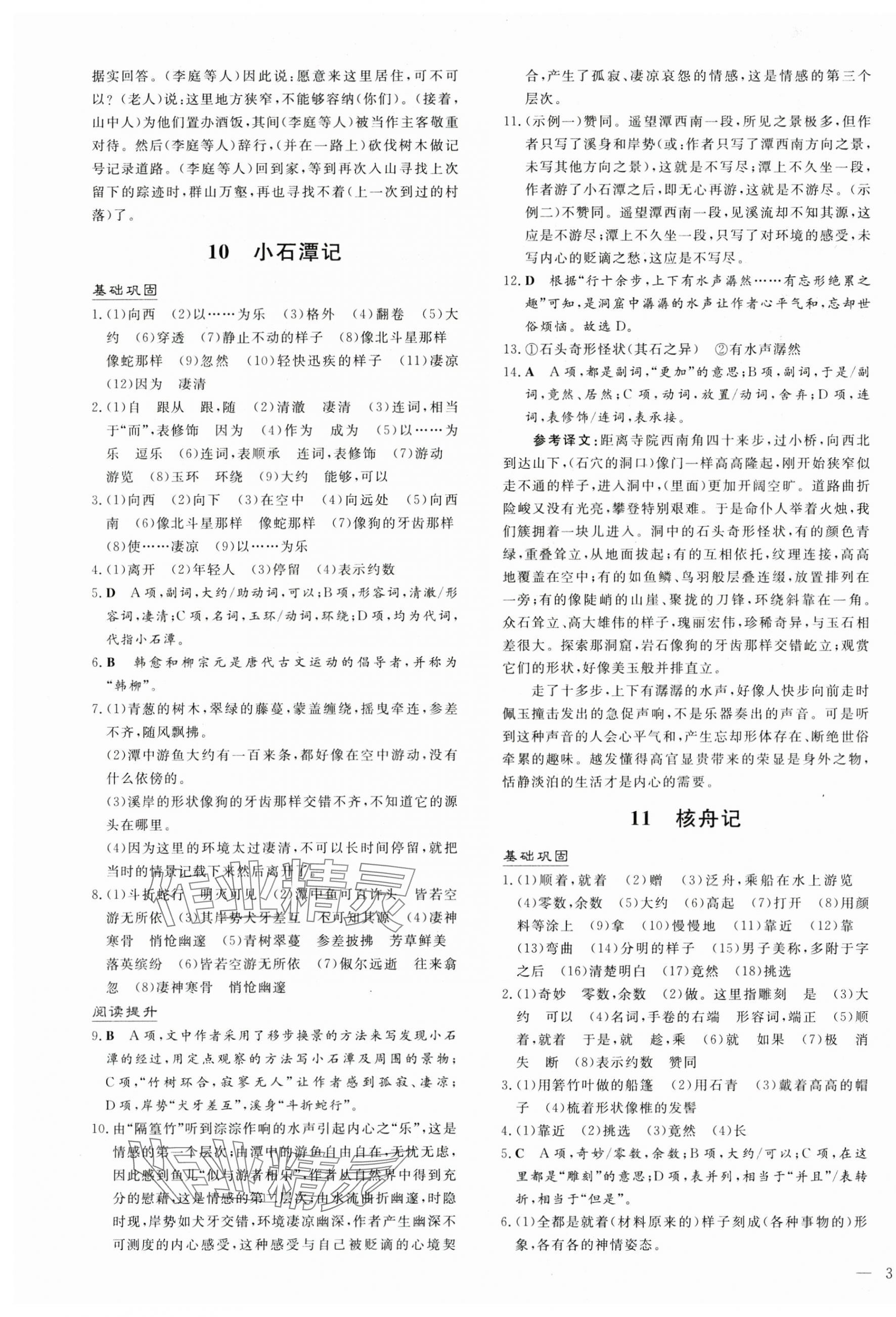 2025年導與練八年級語文下冊人教版貴州專版 第5頁
