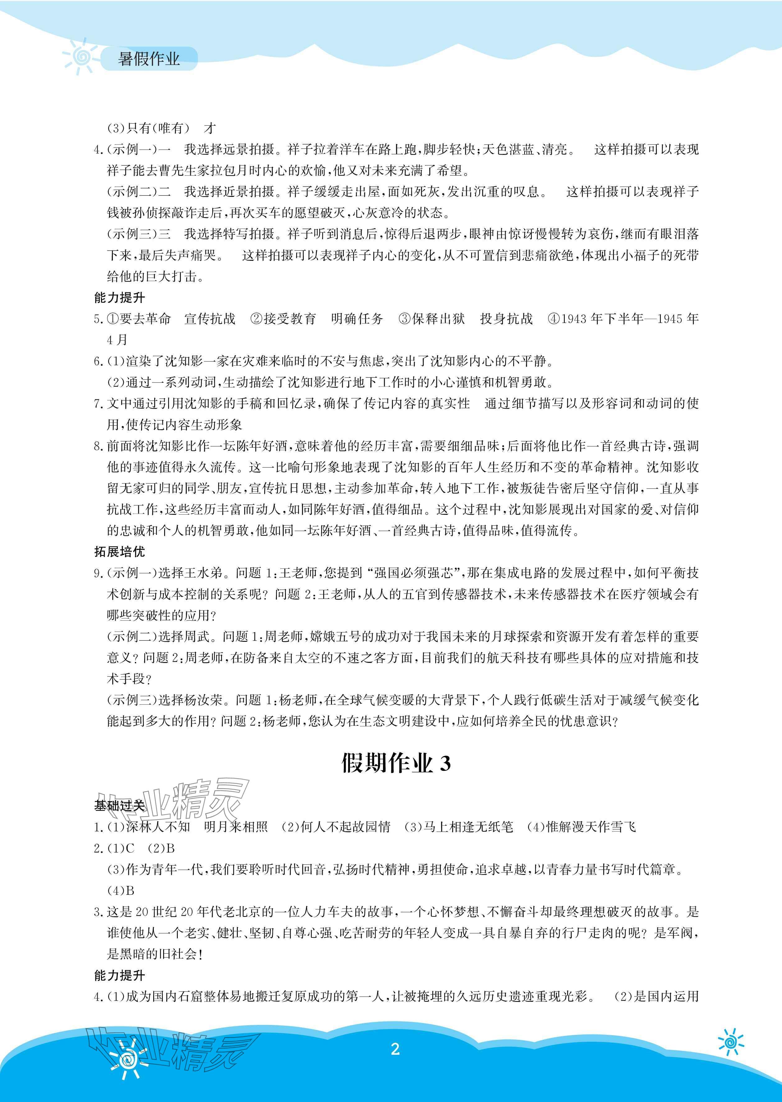 2025年暑假作業(yè)安徽教育出版社七年級(jí)語文人教版 參考答案第2頁