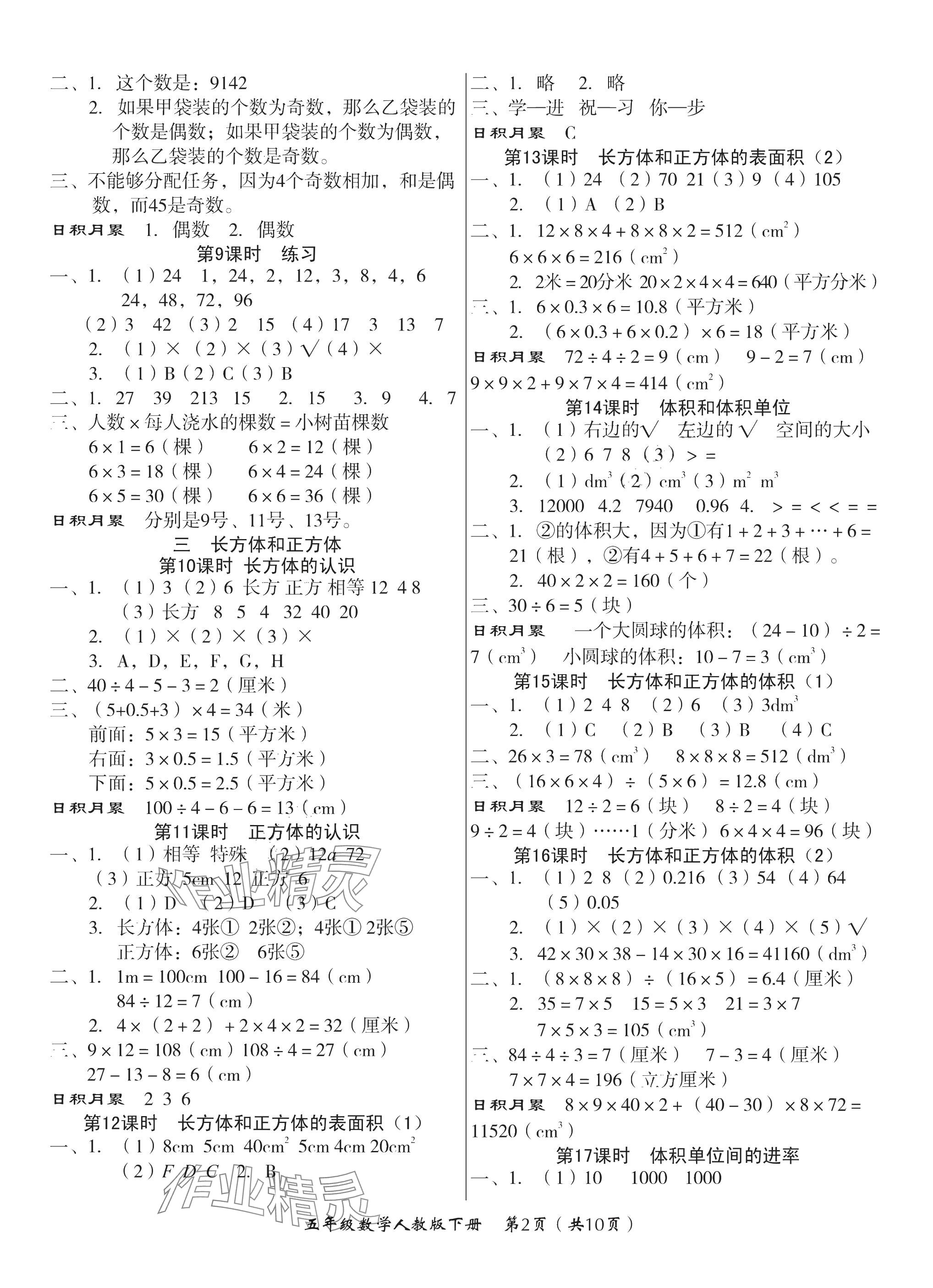2025年高效课堂8分钟五年级数学下册人教版 参考答案第2页