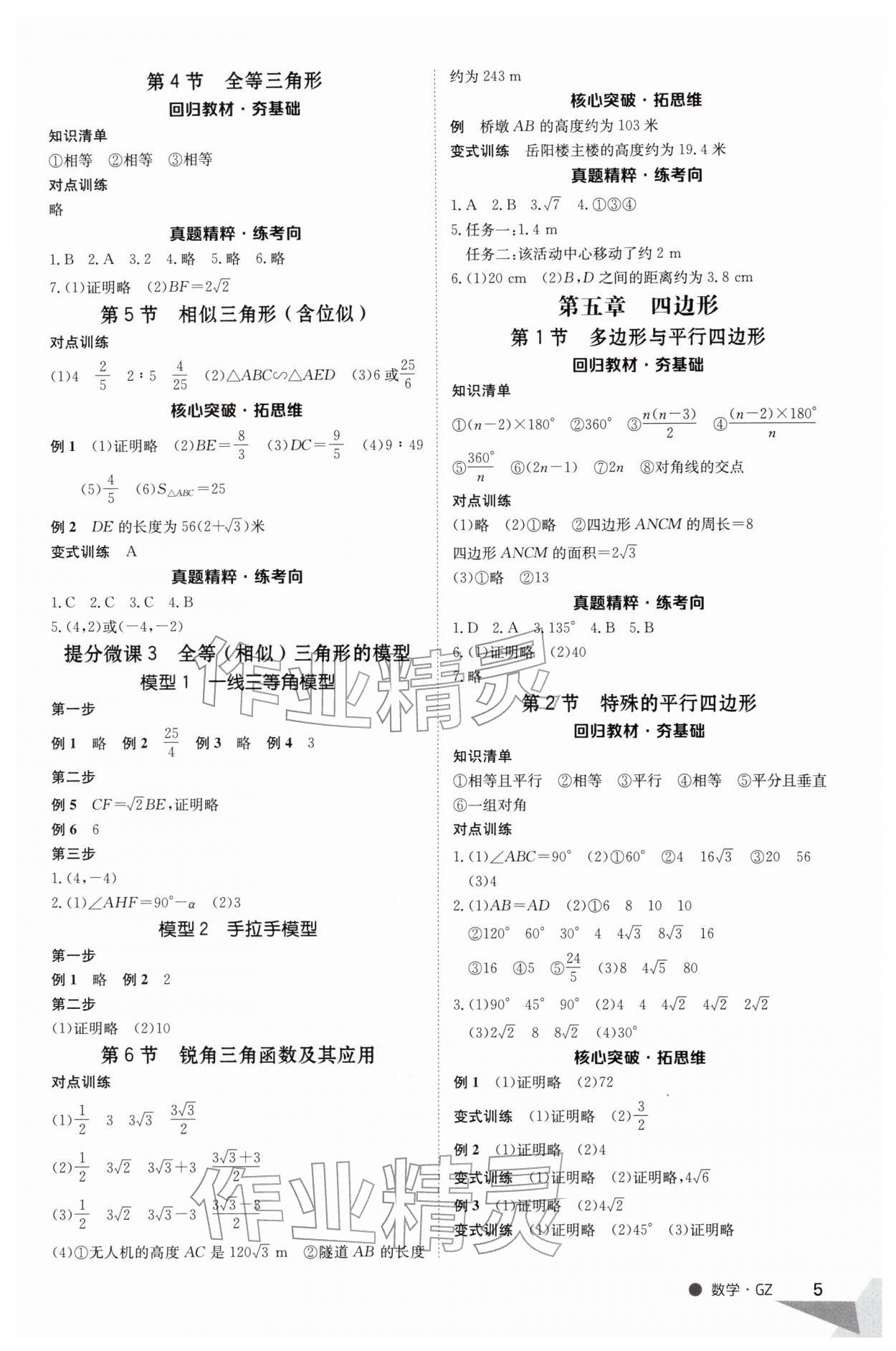 2026年中考特训营数学贵州专版&nbsp;第5页