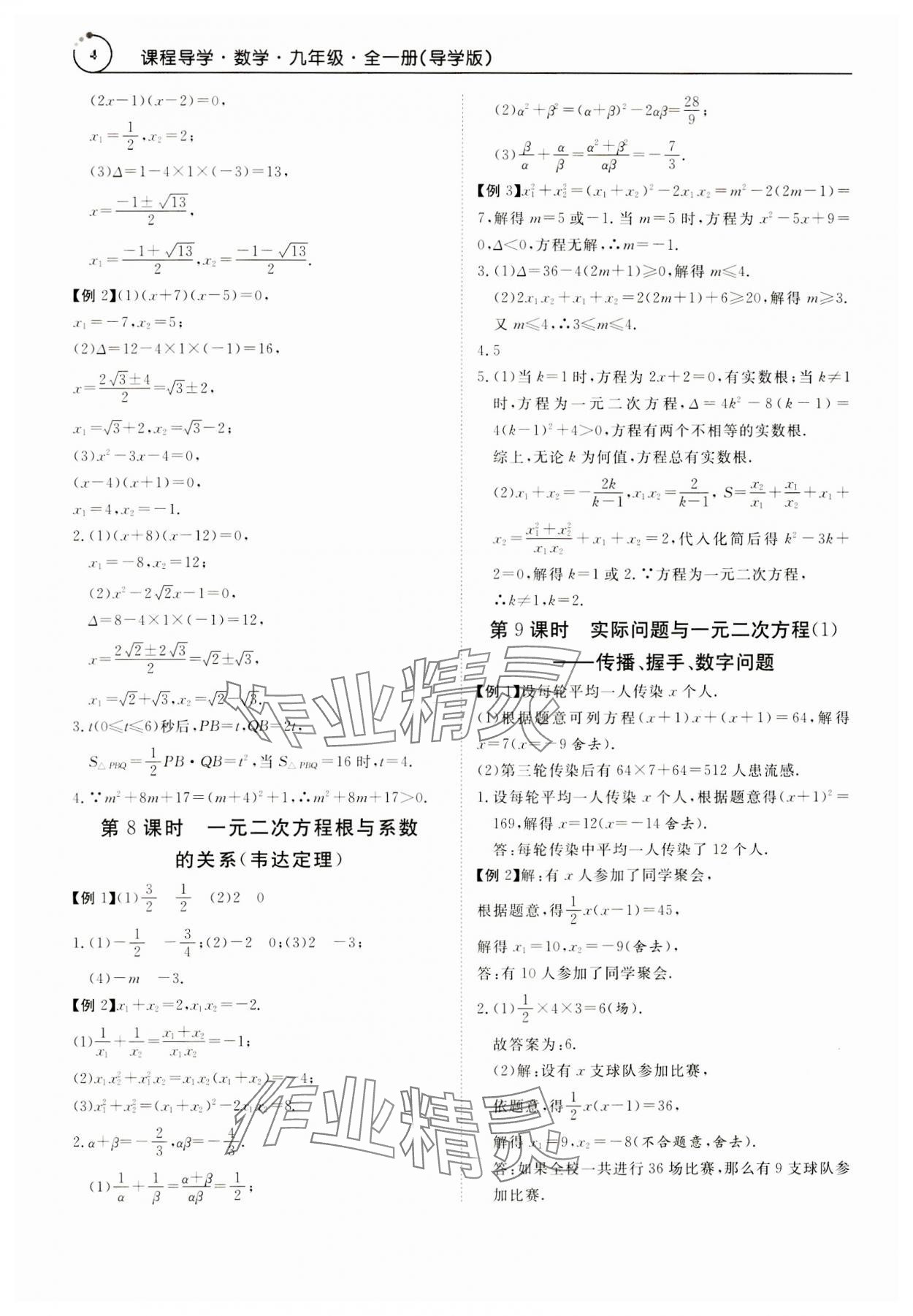 2023年课程导学九年级数学全一册人教版 参考答案第4页