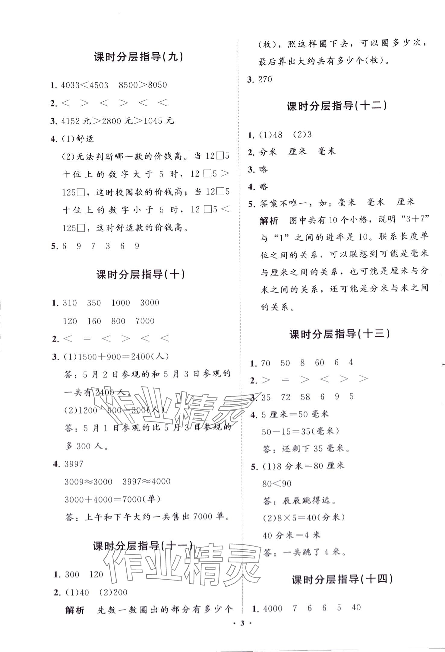 2024年同步練習冊分層指導二年級數學下冊青島版 第3頁