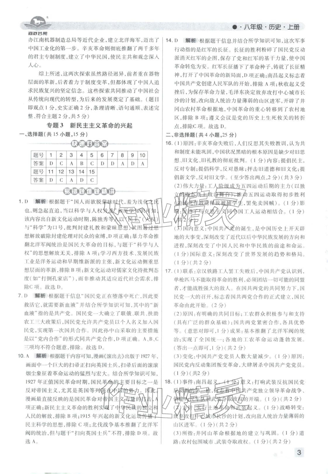 2025年期末考试必刷卷八年级历史上册人教版河南专版 第3页