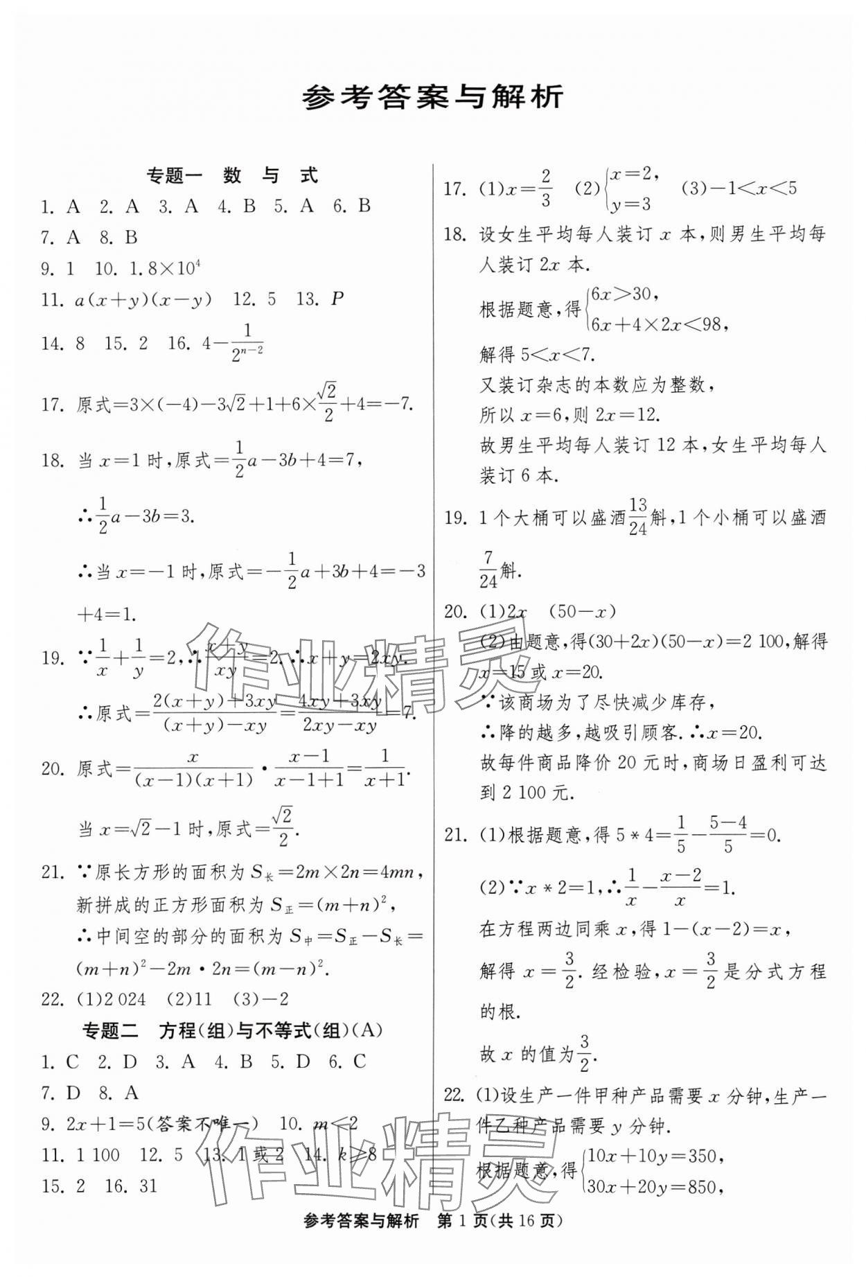 2025年中考復習指南中考專題強化訓練卷數學 第1頁