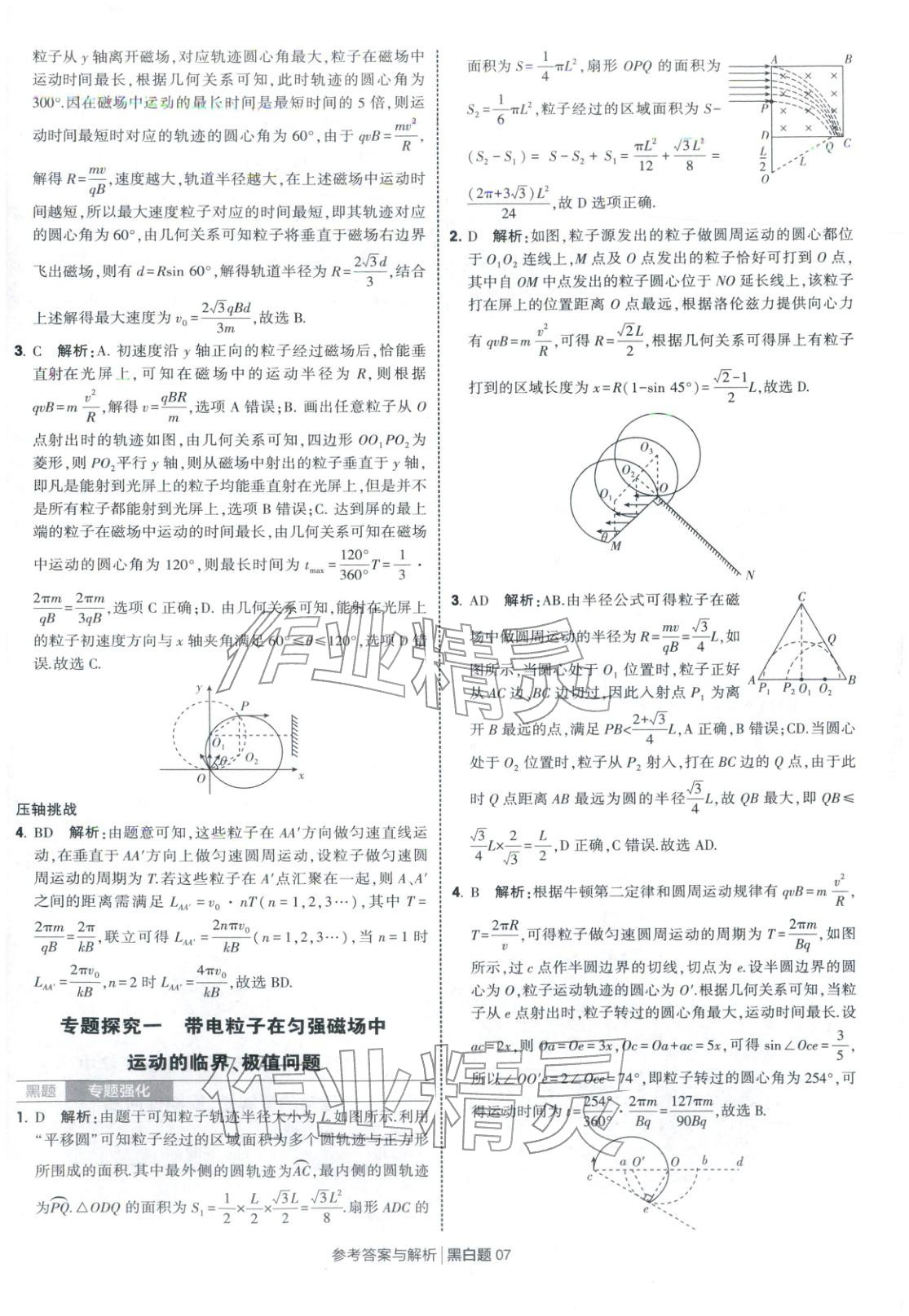 2025年经纶学典学霸黑白题高中物理选择性必修第二册人教版&nbsp;第7页