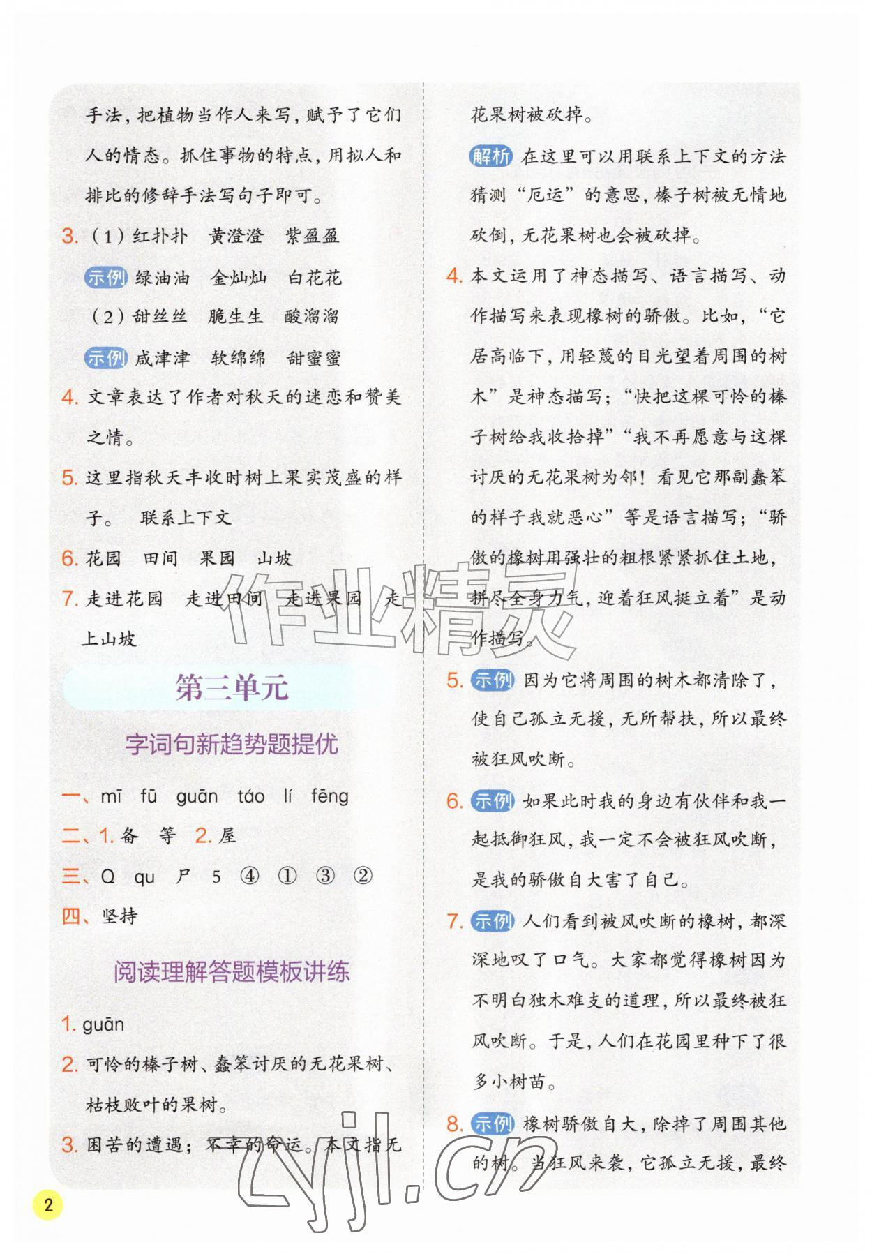 2026年实验班学霸笔记三年级语文上册人教版&nbsp;第2页