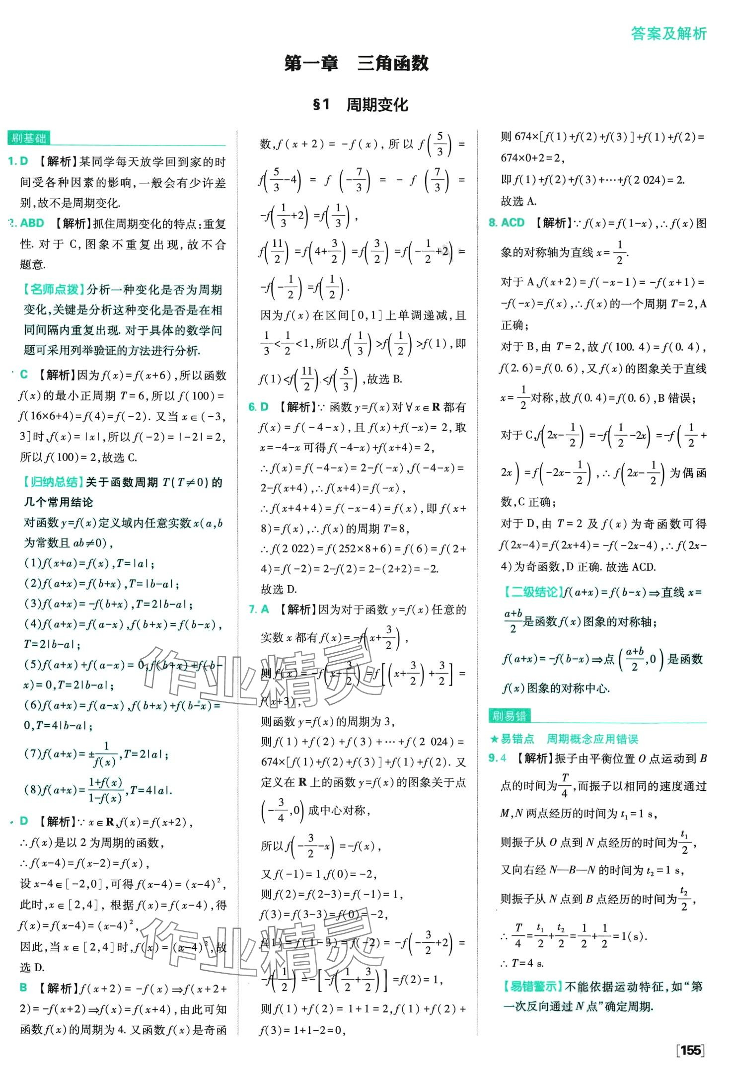 2024年高中必刷題高中數(shù)學必修第二冊北師大版 第2頁