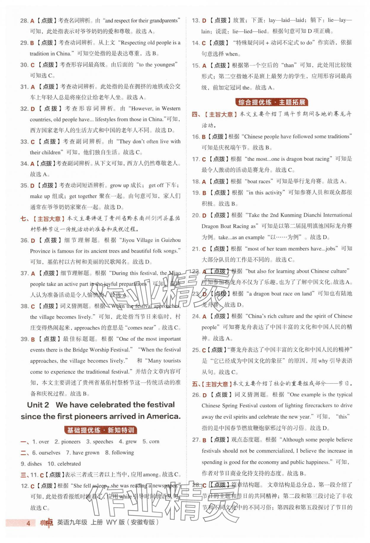 2025年綜合應(yīng)用創(chuàng)新題典中點九年級英語上冊外研版安徽專版&nbsp;第4頁