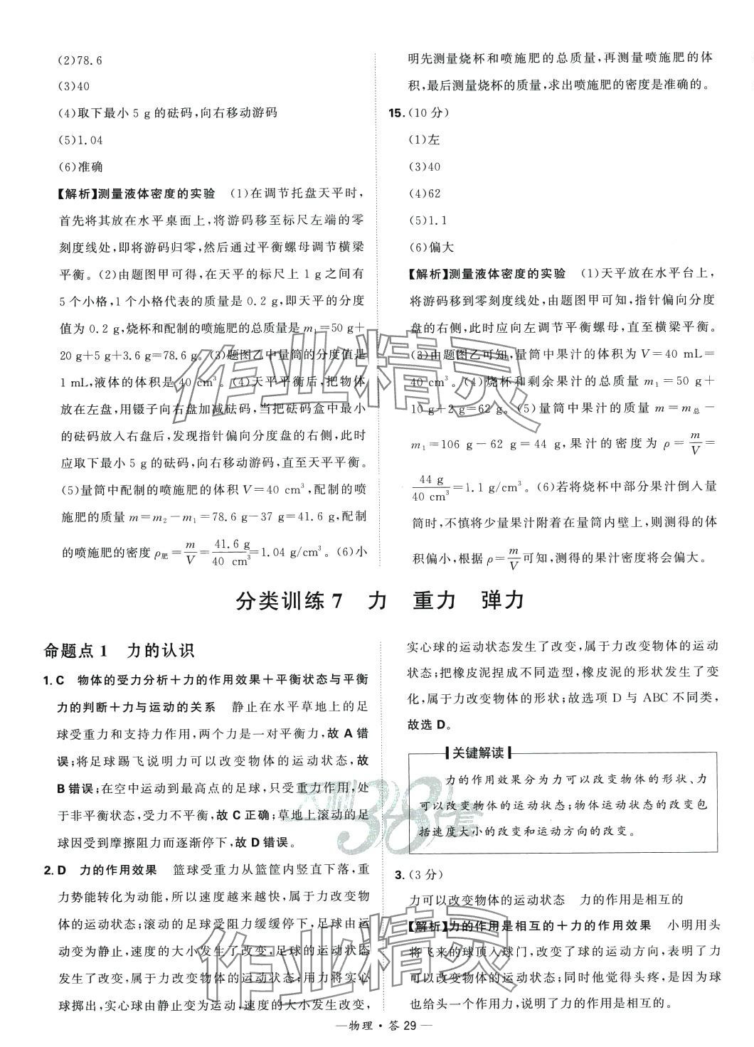 2024年天利38套中考試題分類物理山東專版 第29頁