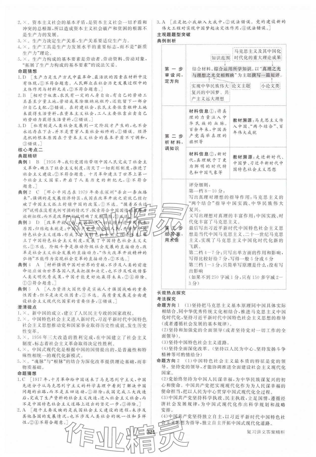 2025年步步高大二輪專題復(fù)習(xí)思想政治 參考答案第2頁(yè)