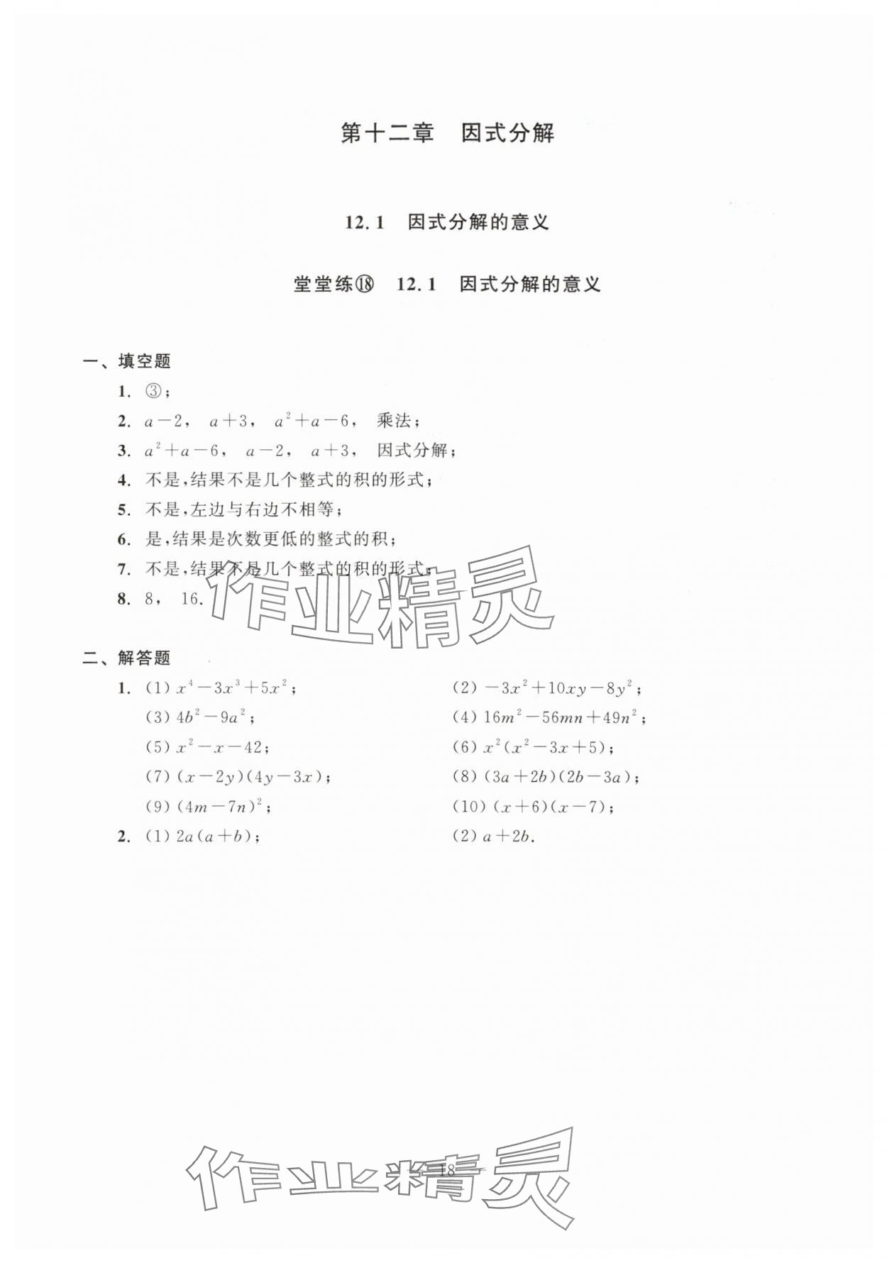 2025年初中數(shù)學(xué)單元測試光明日報出版社七年級上冊滬教版五四制 第18頁