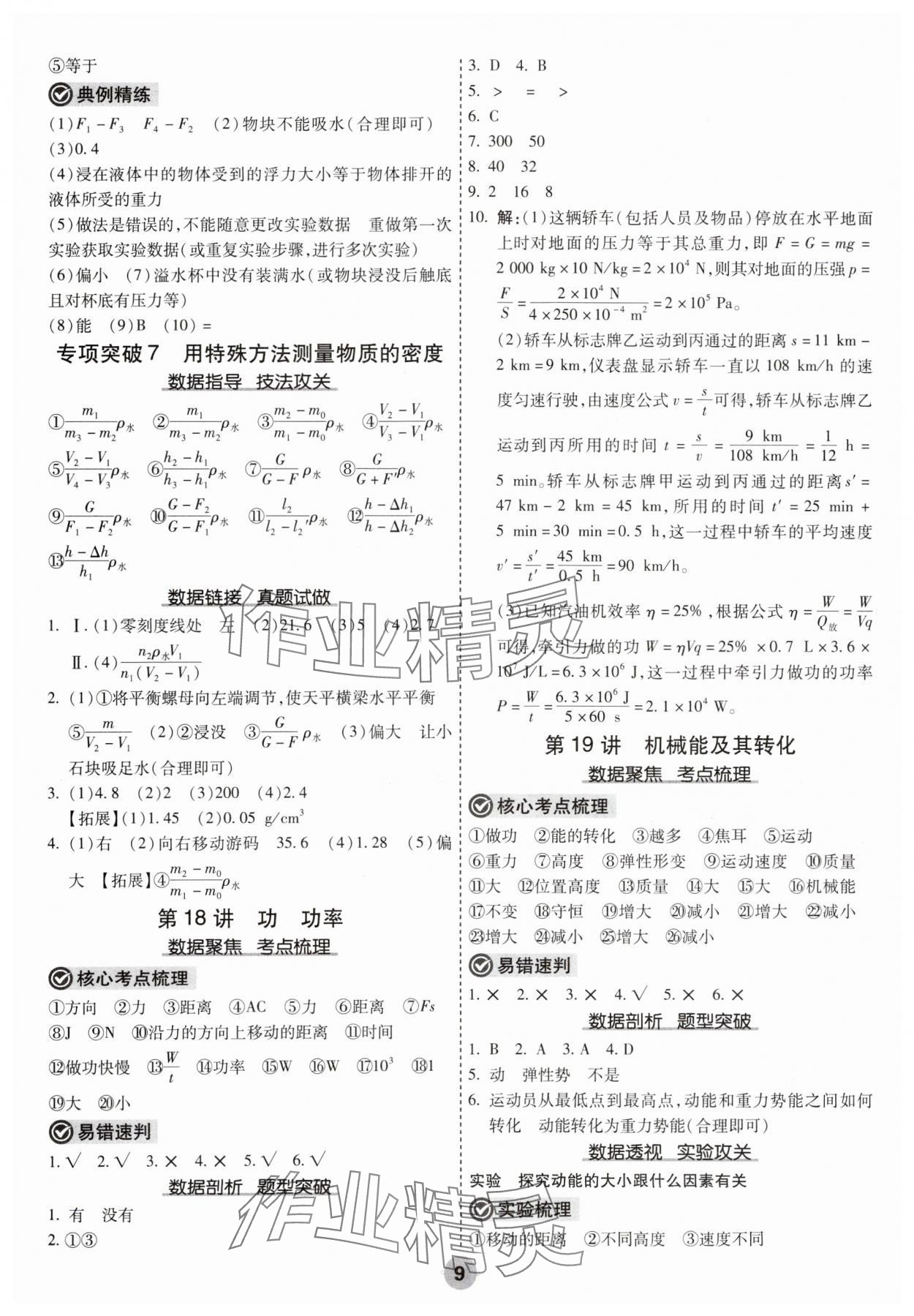 2025年中考大數(shù)據(jù)物理中考河北專版&nbsp;參考答案第9頁