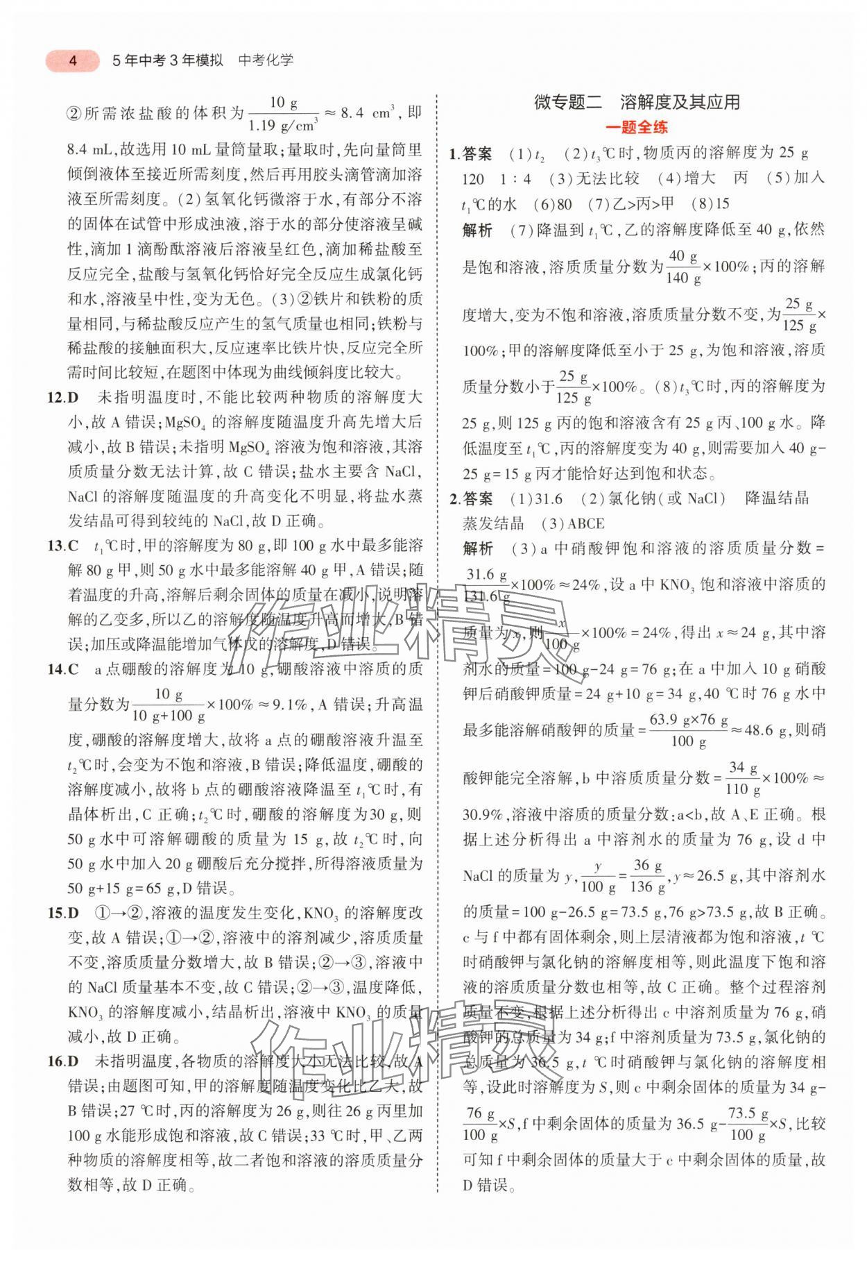 2024年5年中考3年模擬中考化學廣東專用 參考答案第4頁