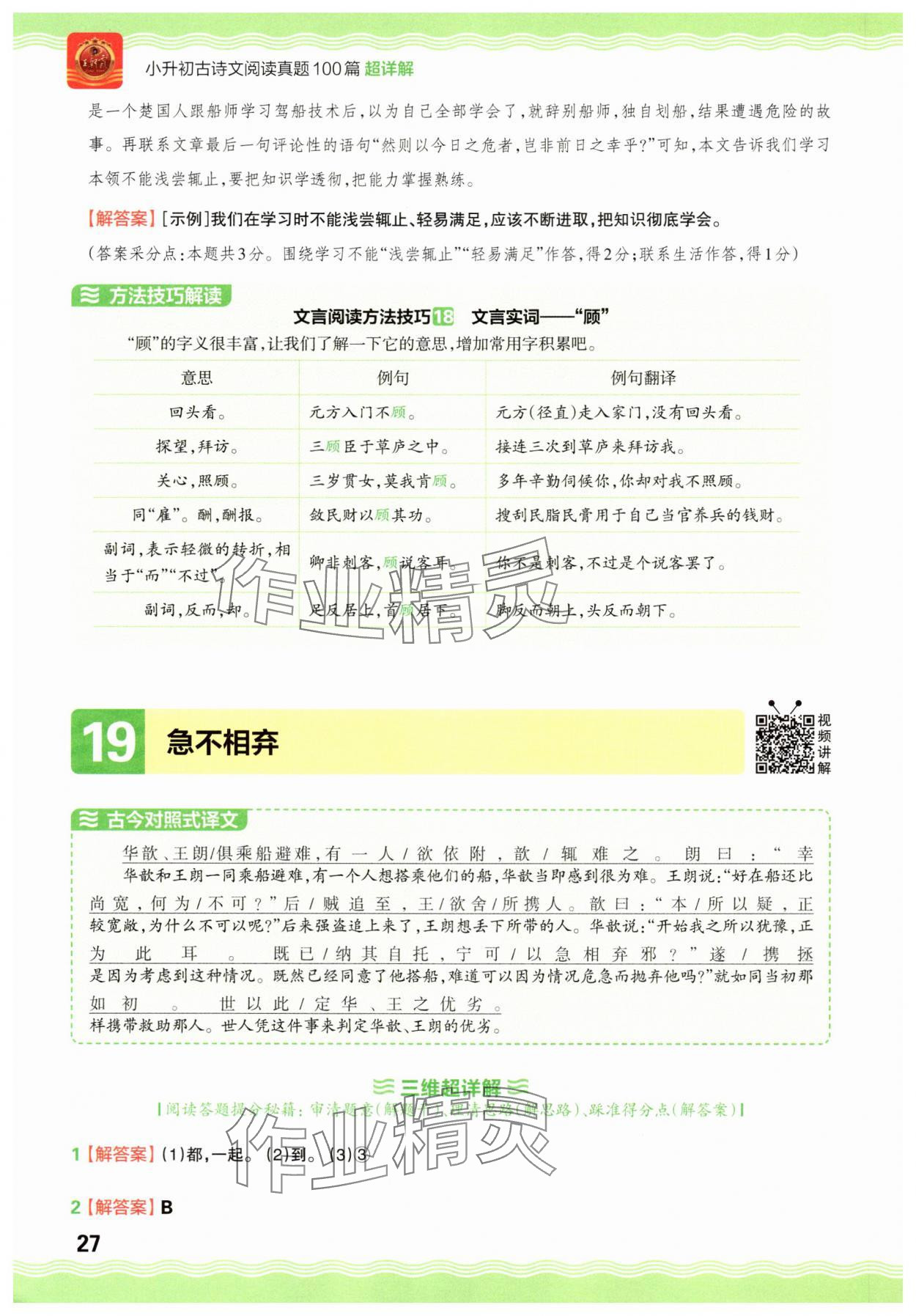 2025年小升初古詩文閱讀真題100篇超詳解語文 參考答案第27頁