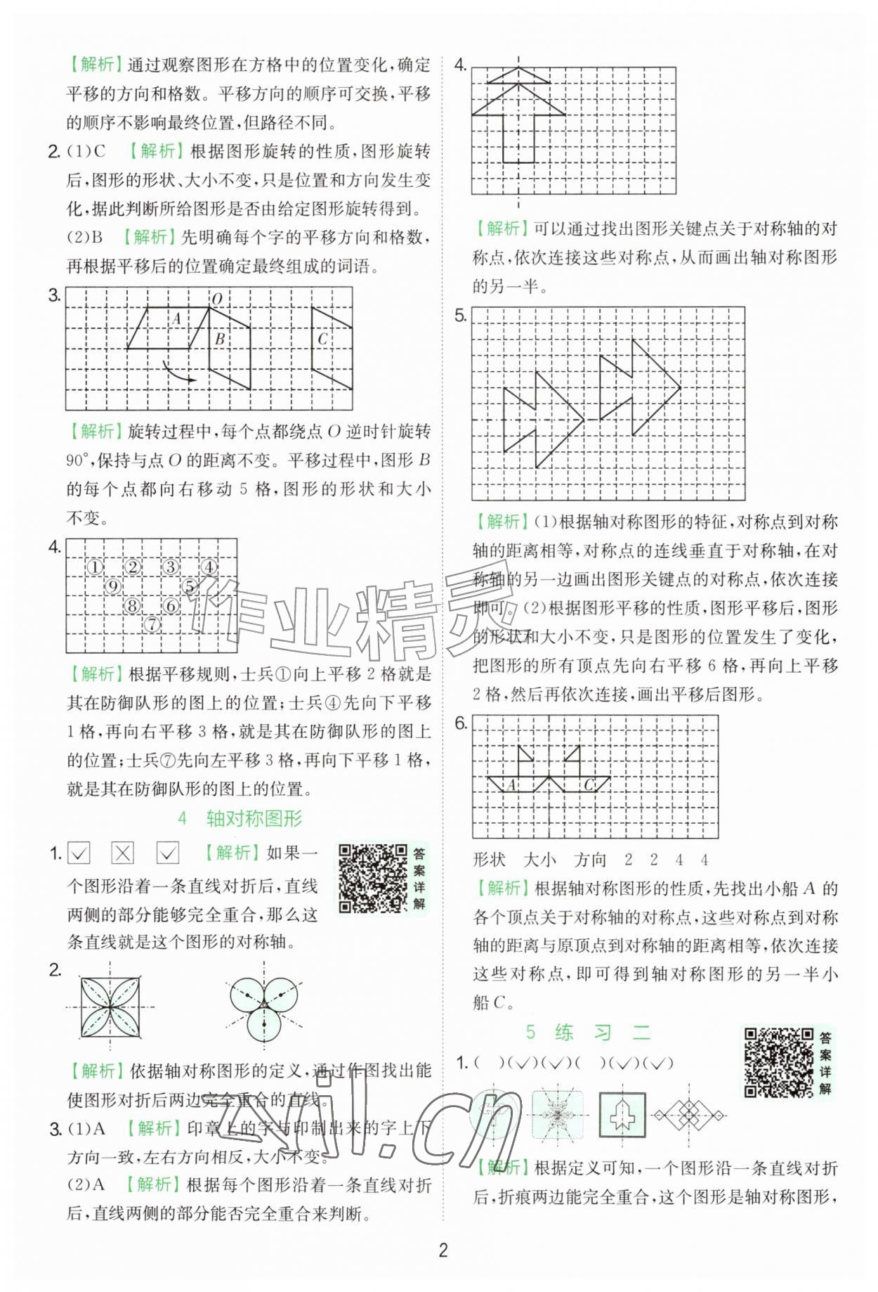 2026年实验班提优训练五年级数学上册苏教版&nbsp;第2页