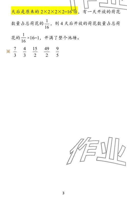 2024年小学学霸作业本五年级数学下册北师大版广东专版 参考答案第46页