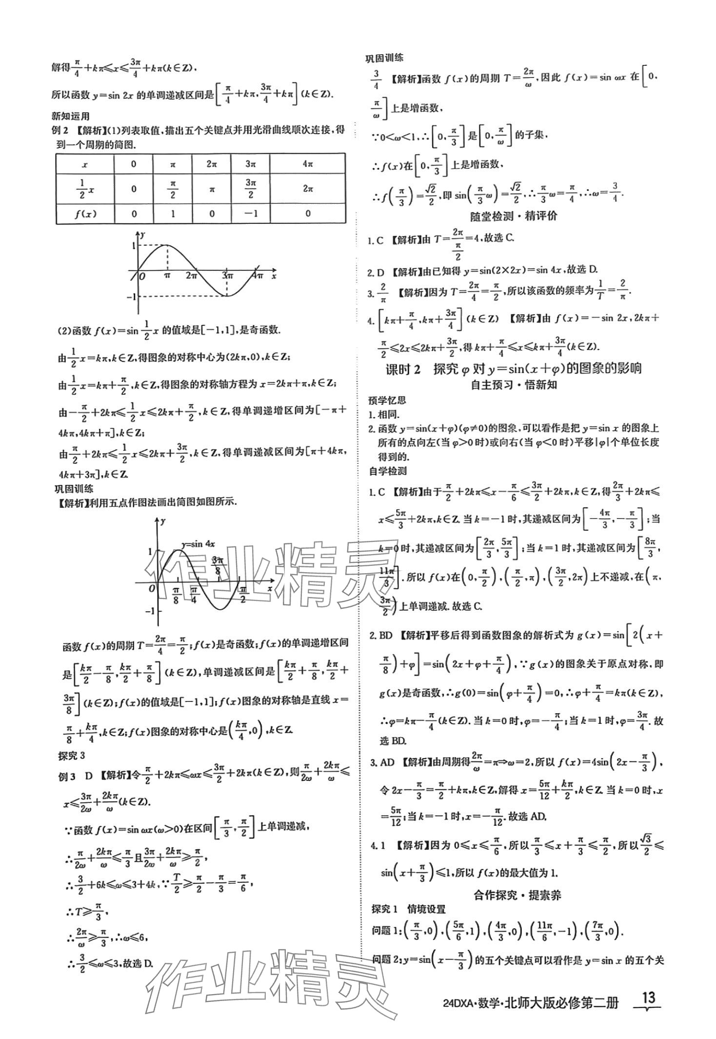 2024年金太陽(yáng)導(dǎo)學(xué)案高中數(shù)學(xué)必修第二冊(cè)北師大版 第13頁(yè)