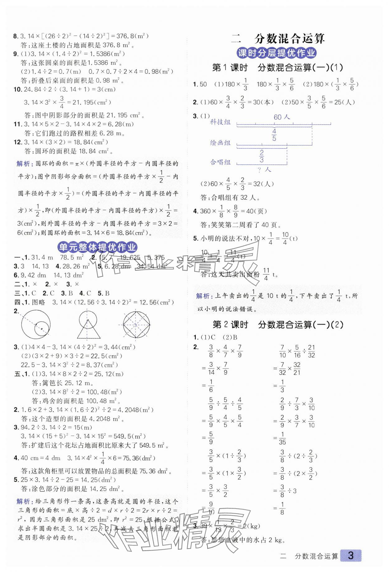 2024年练出好成绩六年级数学上册北师大版 第3页