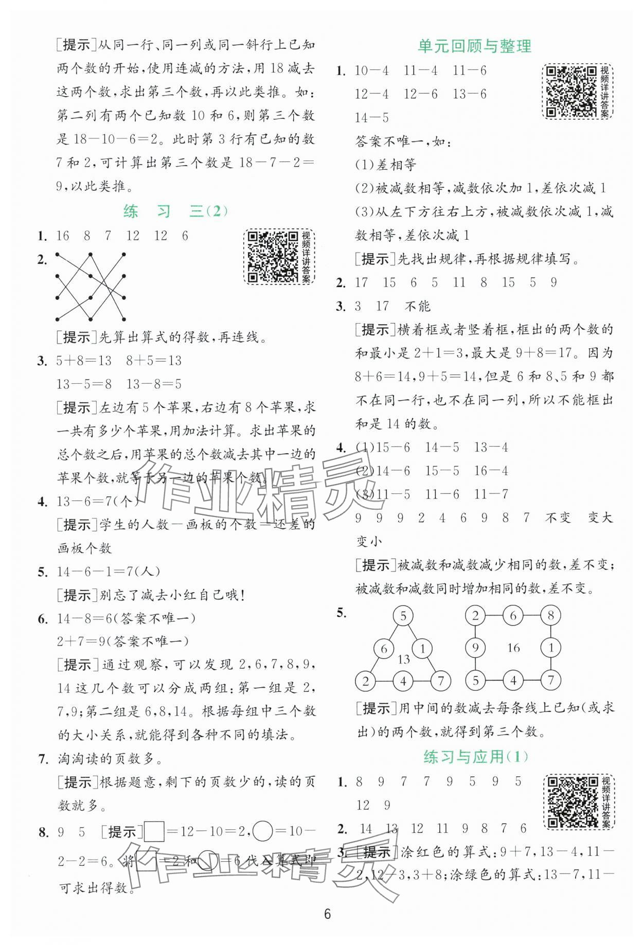2025年實驗班提優訓練一年級數學下冊蘇教版 第6頁