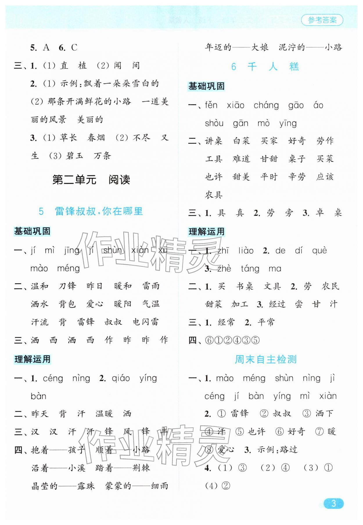 2026年亮点给力默写天天练二年级语文下册人教版&nbsp;第3页