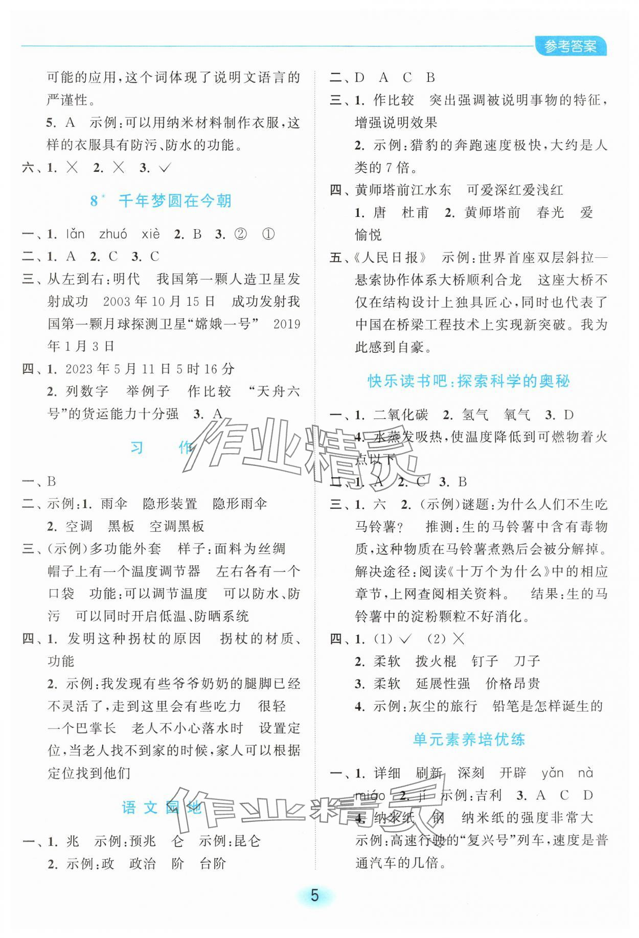 2025年亮點給力全優(yōu)練霸四年級語文下冊人教版 第5頁