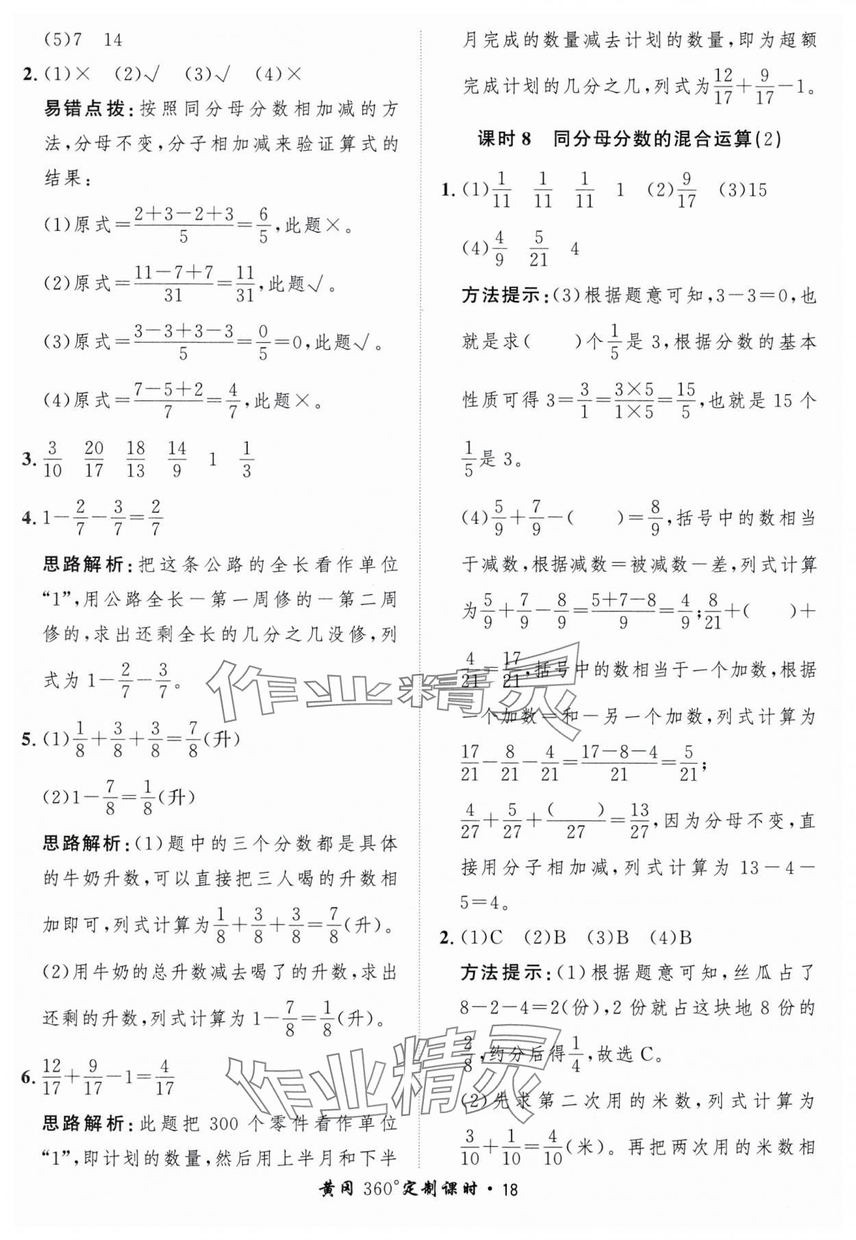 2025年黃岡360定制課時五年級數學下冊青島版 第18頁