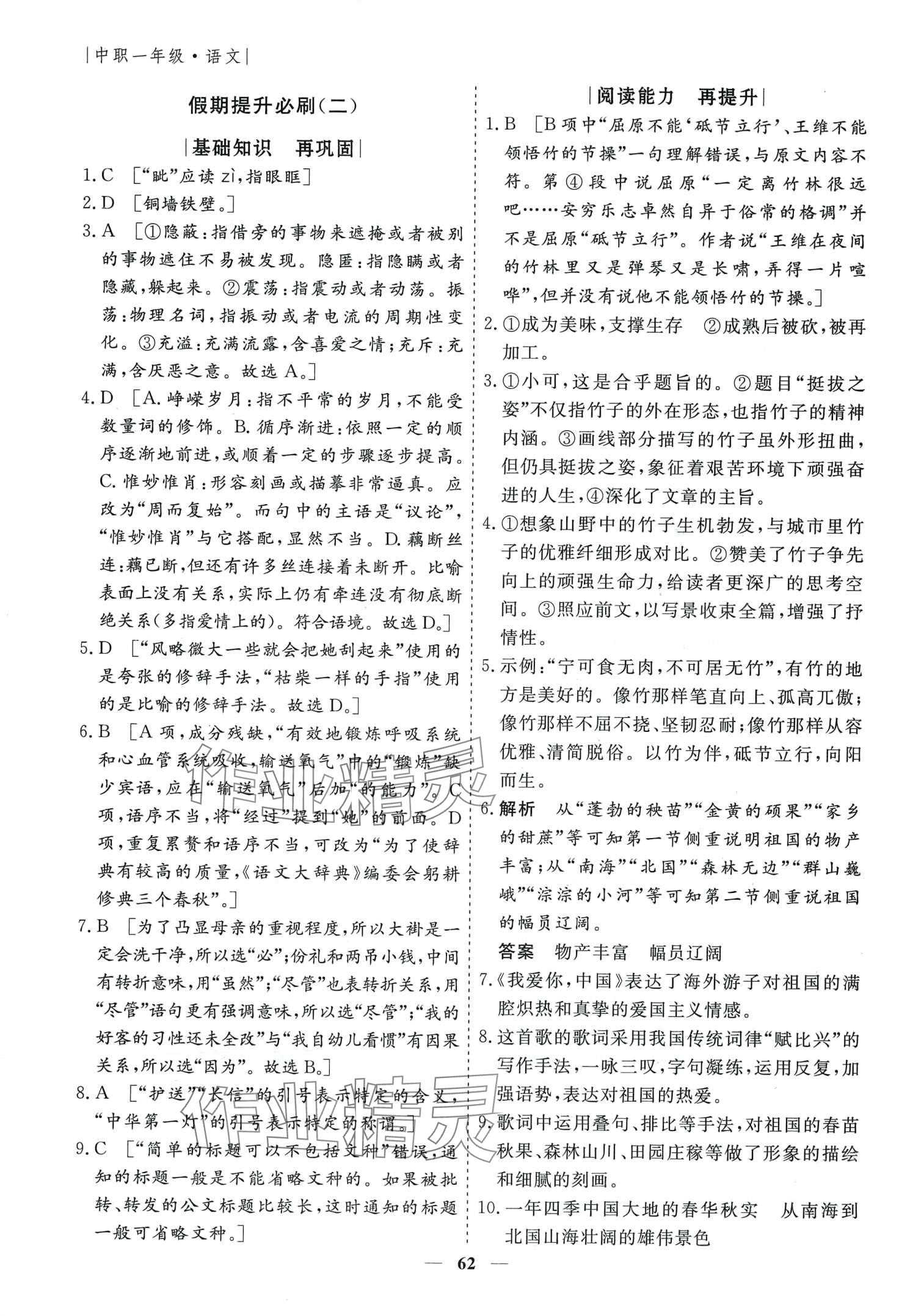 2024年薪火文化假期必刷题中职一年级语文 第2页