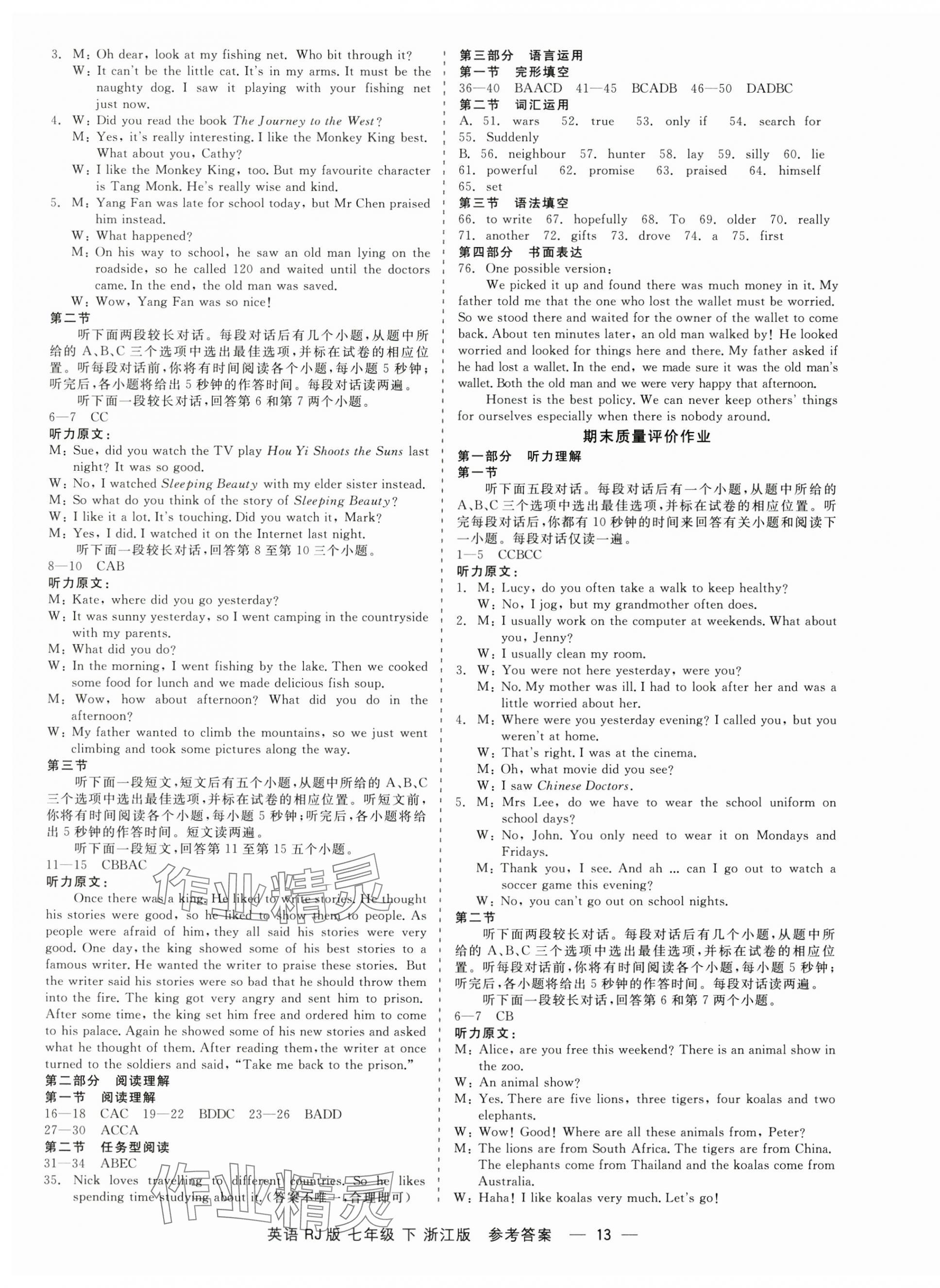 2025年精彩練習(xí)就練這一本七年級英語下冊人教版浙江專版 第13頁