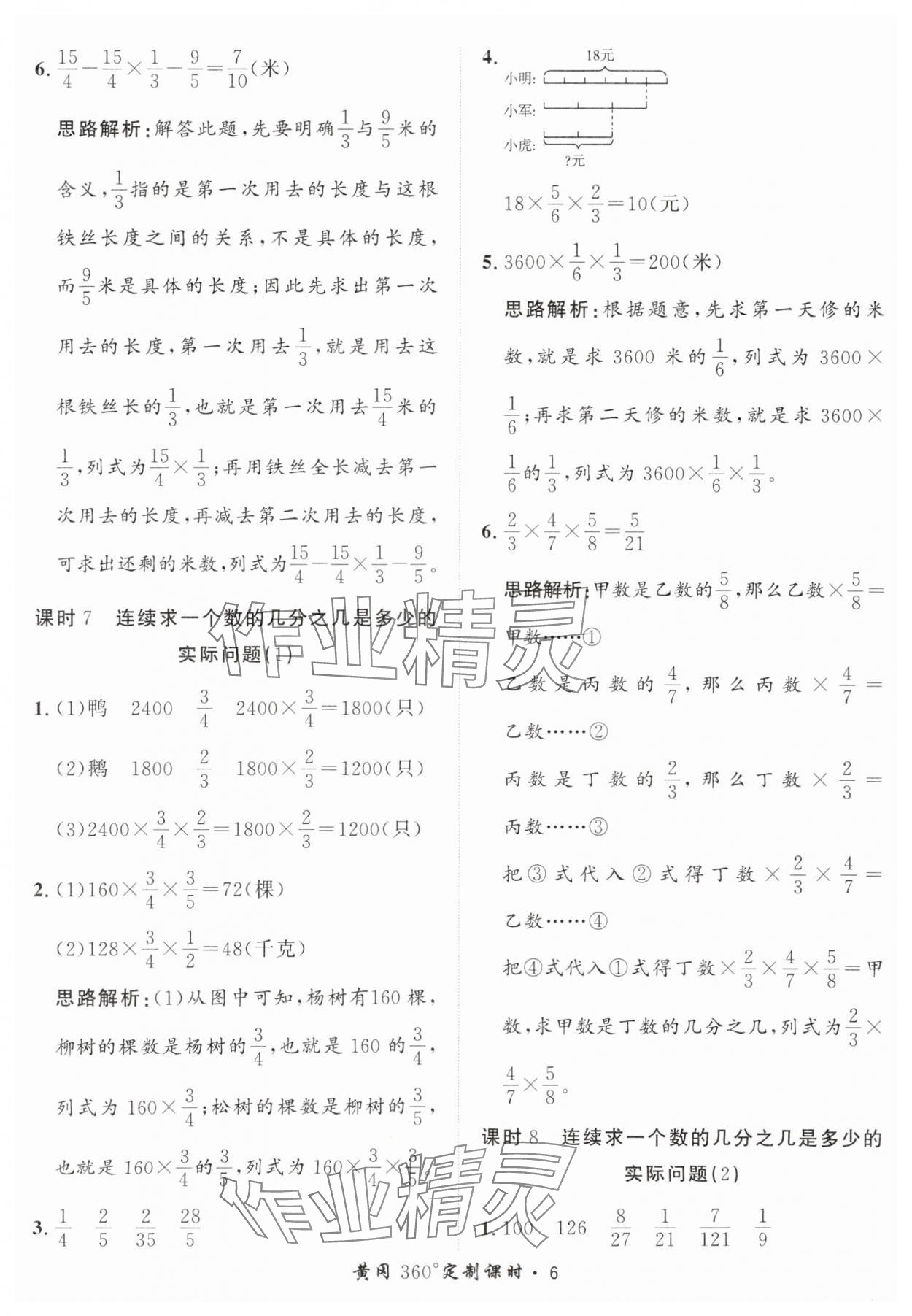 2025年黃岡360定制課時六年級數(shù)學上冊青島版 第6頁