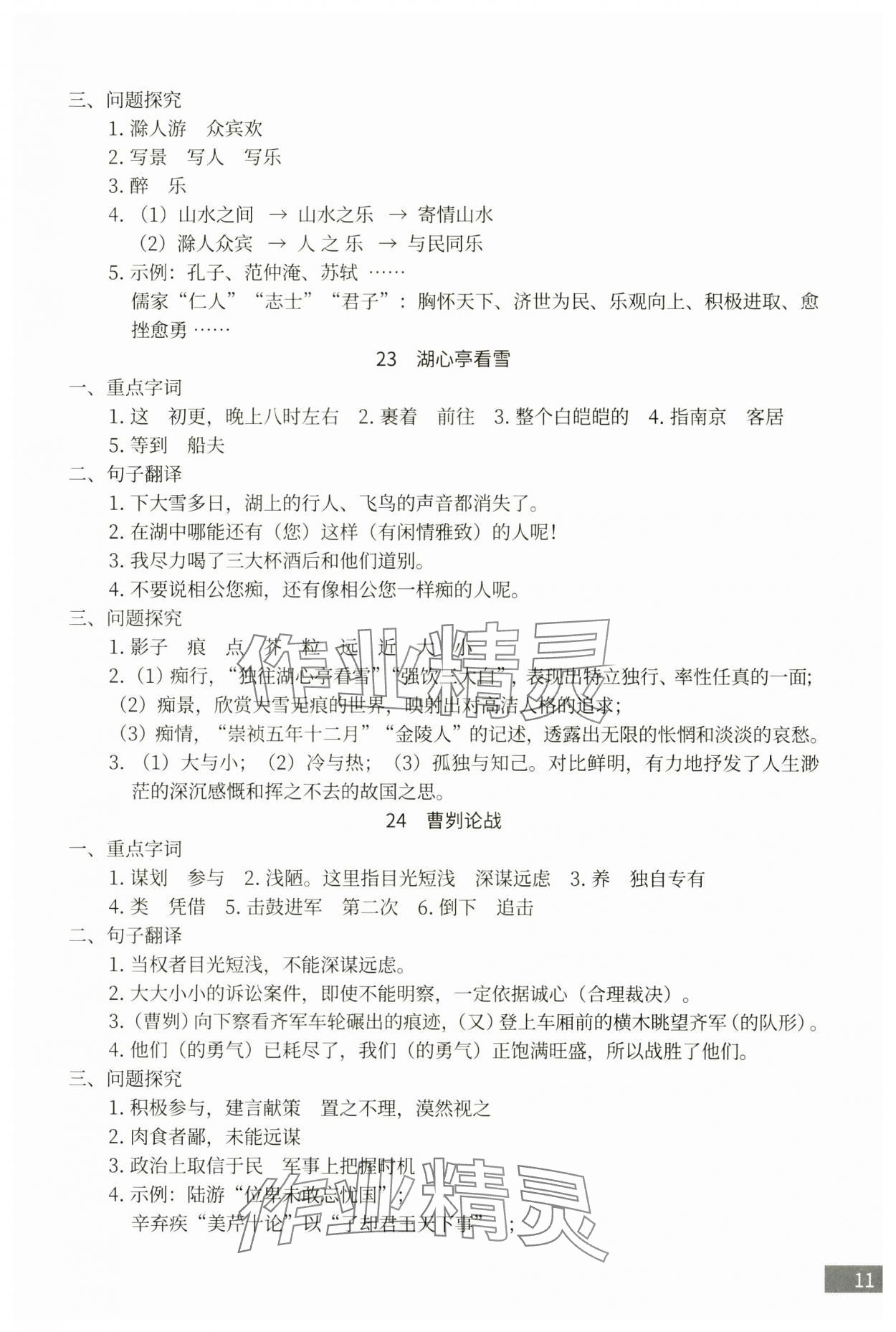 2025年沪上名师试题与研究语文&nbsp;第11页