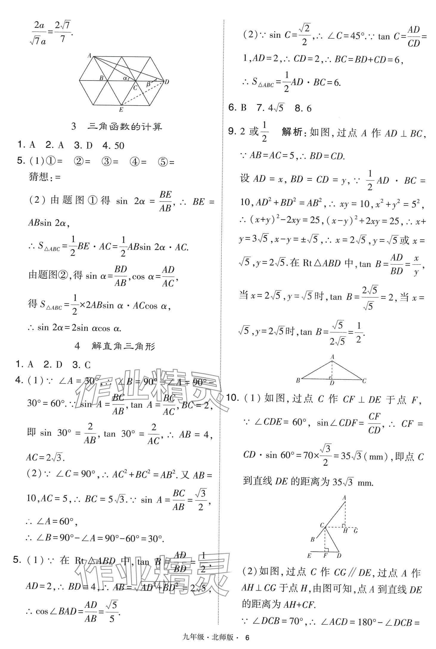 2024年經(jīng)綸學(xué)典學(xué)霸題中題九年級數(shù)學(xué)下冊北師大版 第6頁