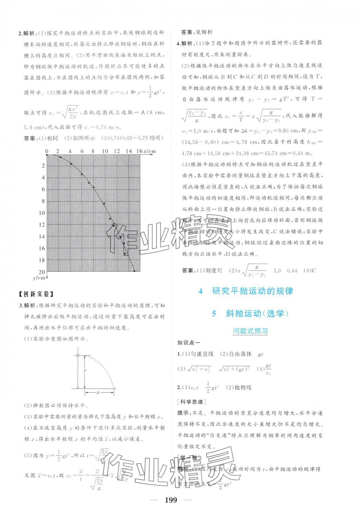 2025年點(diǎn)金訓(xùn)練精講巧練高中物理必修第二冊(cè)教科版 第3頁(yè)