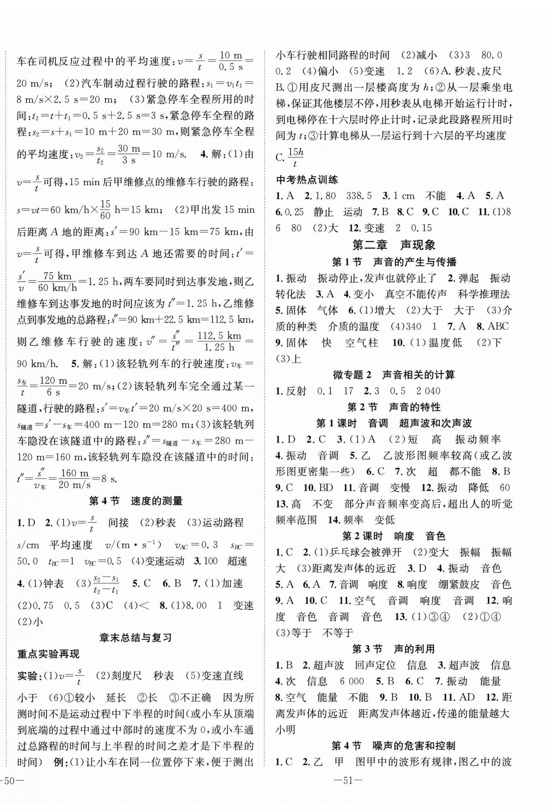 2025年我的作业八年级物理上册人教版 第2页