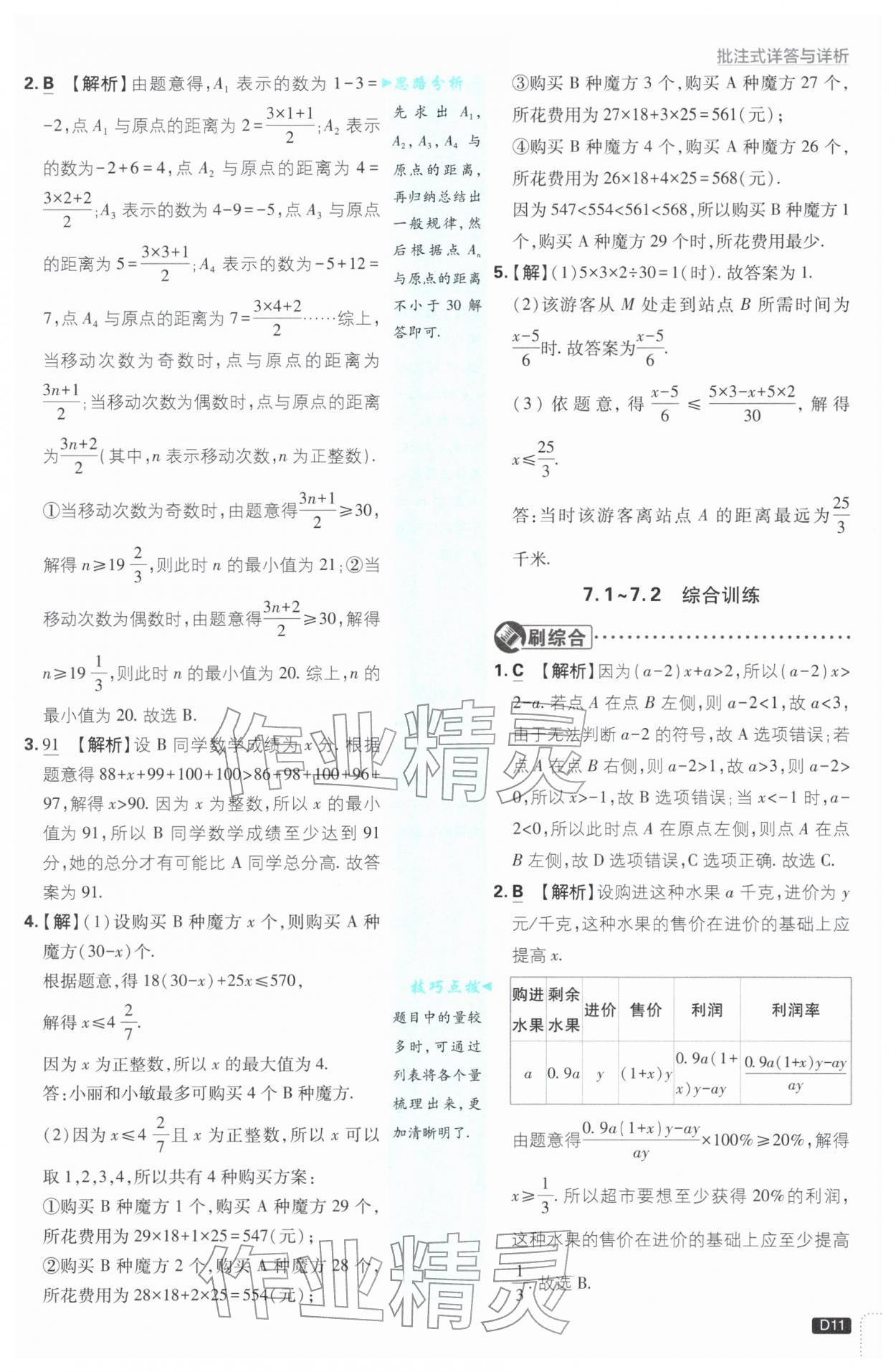 2026年初中必刷題七年級數(shù)學(xué)下冊滬科版&nbsp;第11頁