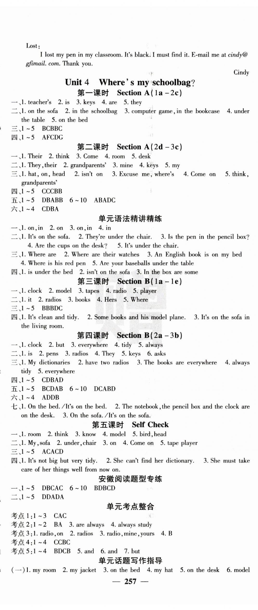 2023年名校課堂內(nèi)外七年級英語上冊人教版安徽專版 第5頁