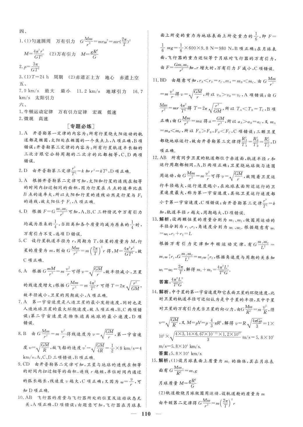 2024年全A計劃高中學業水平測試高中物理全一冊通用版河北專版 第6頁