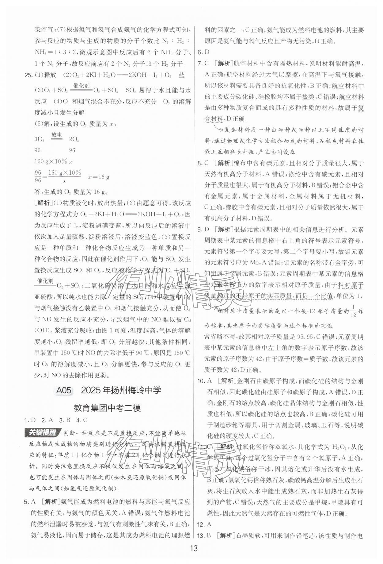 2026年扬州市中考复习制胜金卷化学&nbsp;第13页