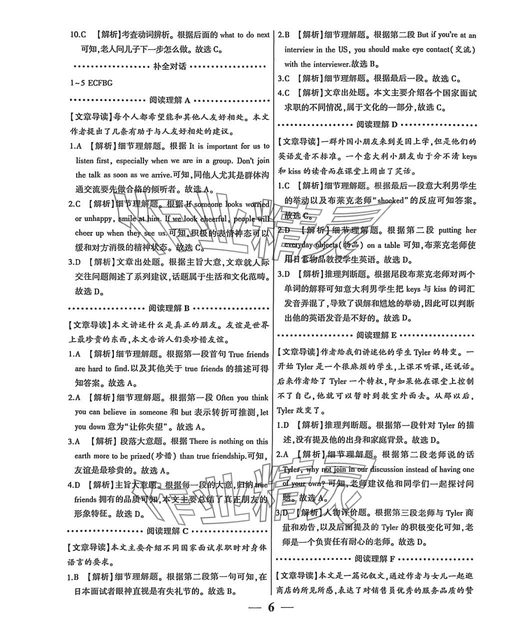 2024年洪荒英語閱讀理解完形填空八年級(jí) 第6頁