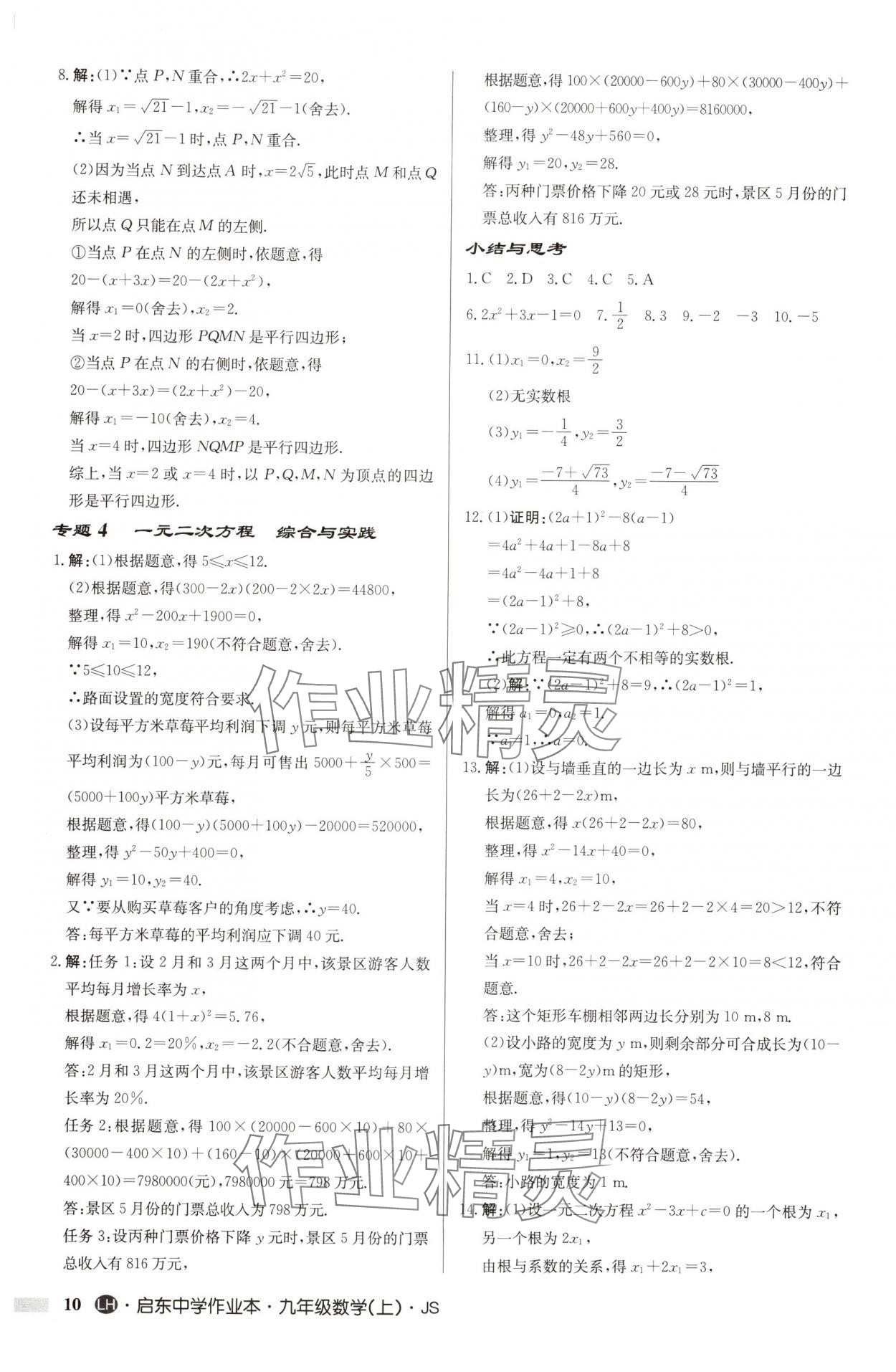 2025年啟東中學作業(yè)本九年級數(shù)學上冊蘇科版連淮專版 第10頁