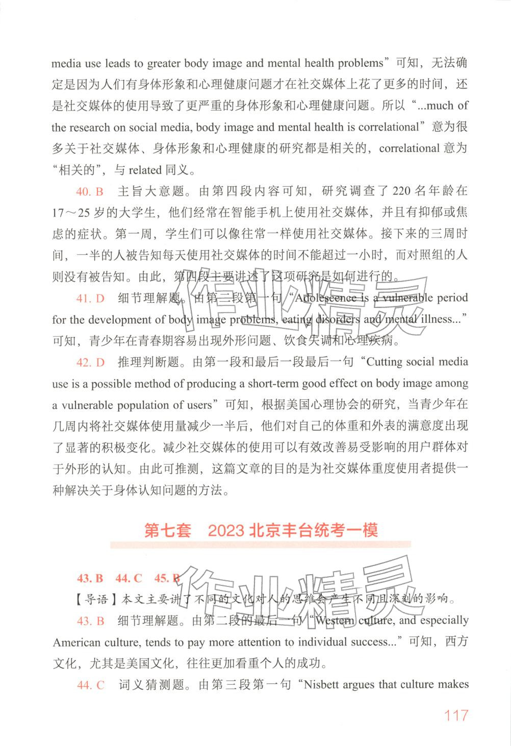 2025年中考英语阅读没有秘密考点精讲与真题精练&nbsp;参考答案第9页