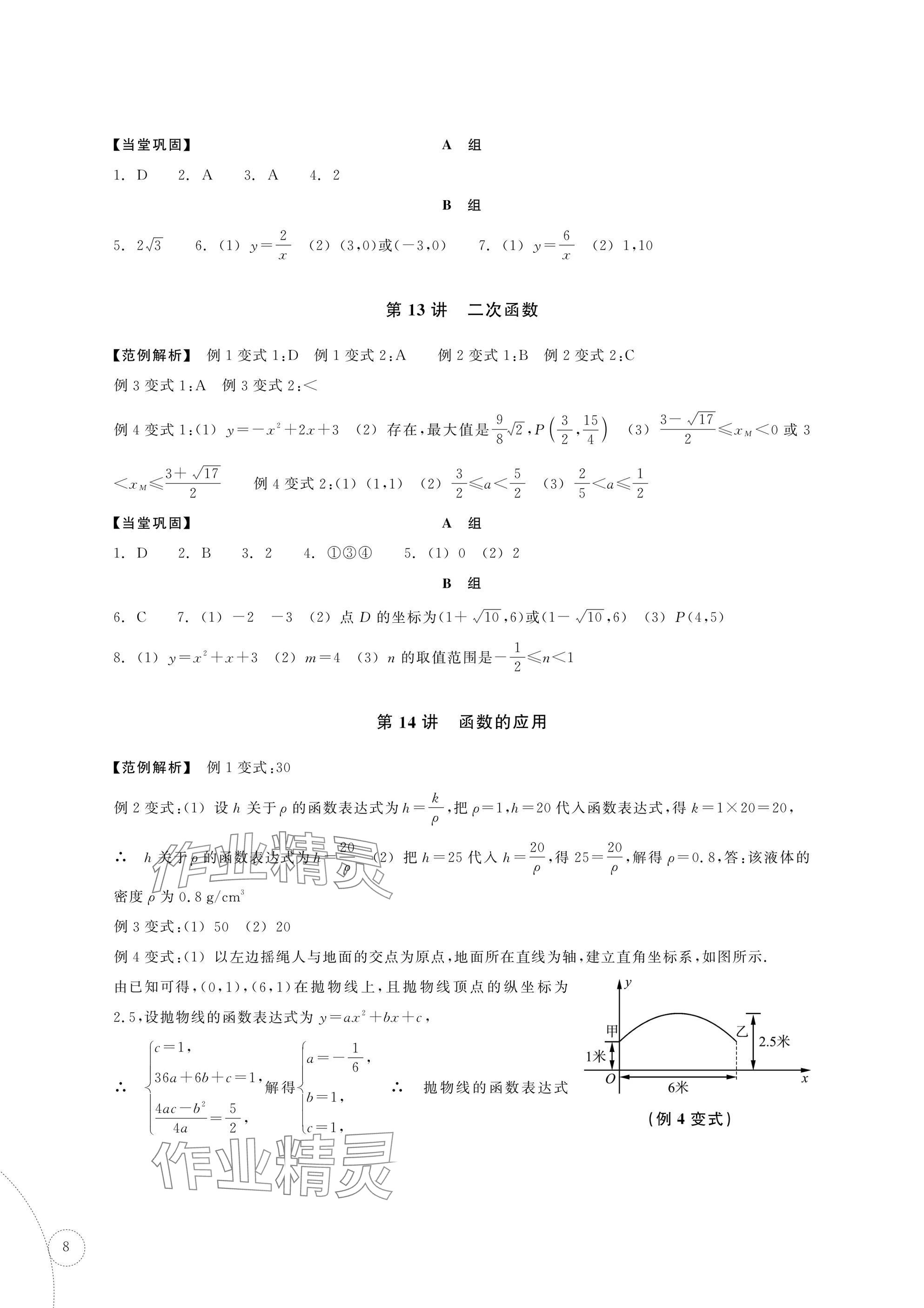 2025年單元學習指導與練習復習資源中考數學 參考答案第8頁