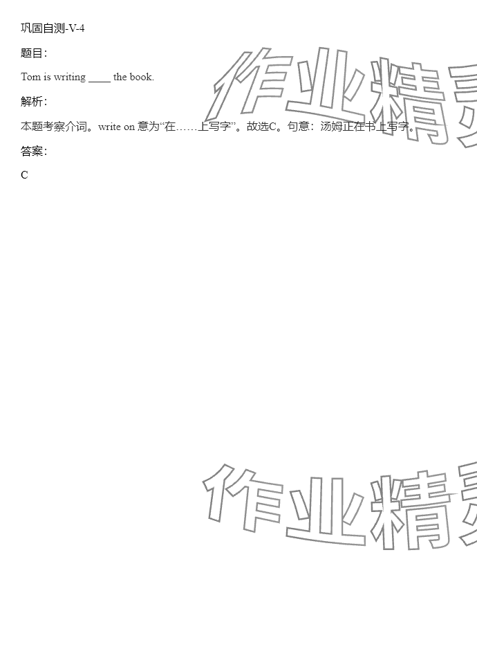 2025年同步實踐評價課程基礎訓練湖南少年兒童出版社五年級英語下冊湘少版 參考答案第41頁