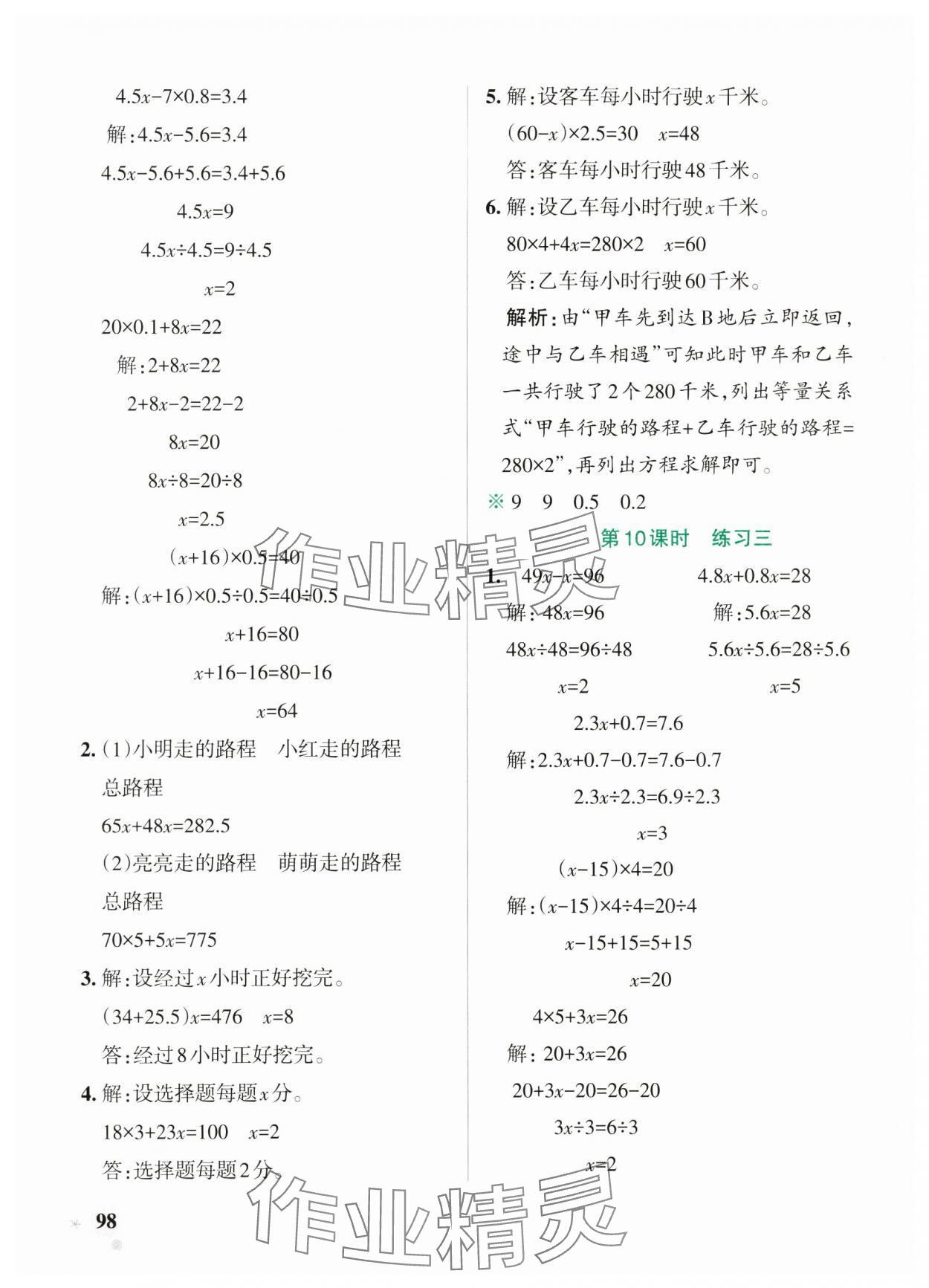 2025年小學(xué)學(xué)霸作業(yè)本五年級(jí)數(shù)學(xué)下冊(cè)蘇教版 參考答案第6頁(yè)
