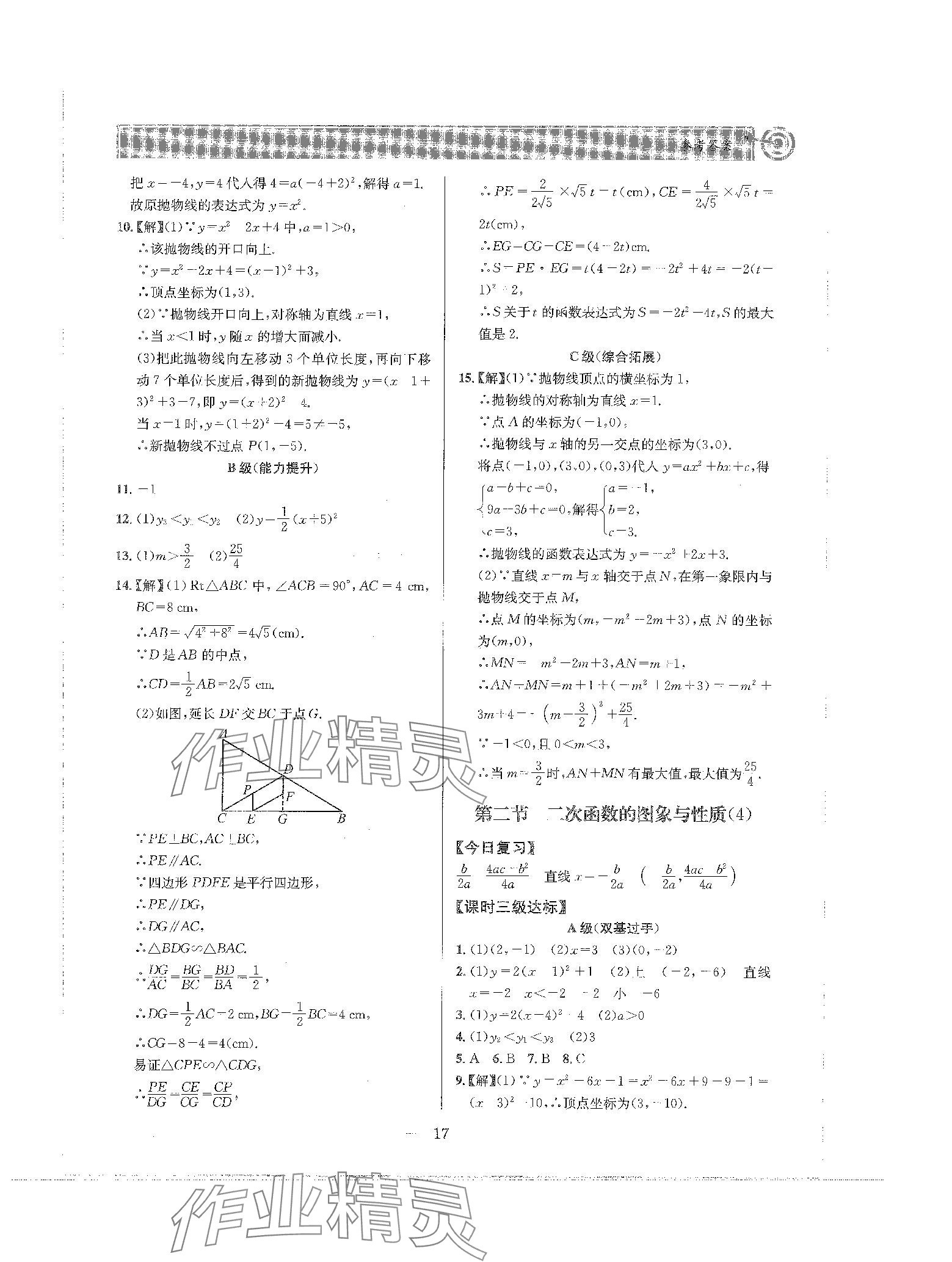 2024年天府前沿九年級數(shù)學(xué)下冊北師大版 第17頁