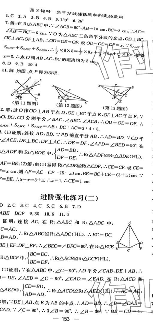 2024年精英新課堂八年級數(shù)學下冊湘教版 參考答案第7頁