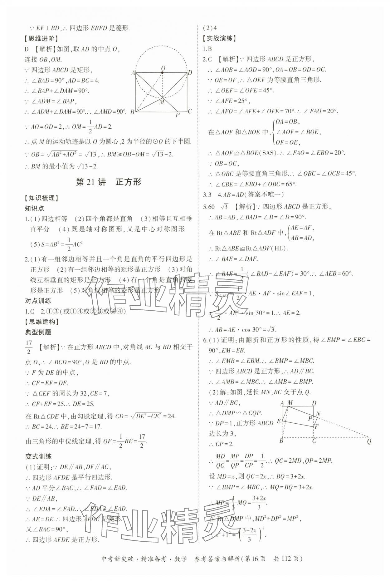 2024年中考新突破精準備考數(shù)學(xué)廣東專版 第16頁